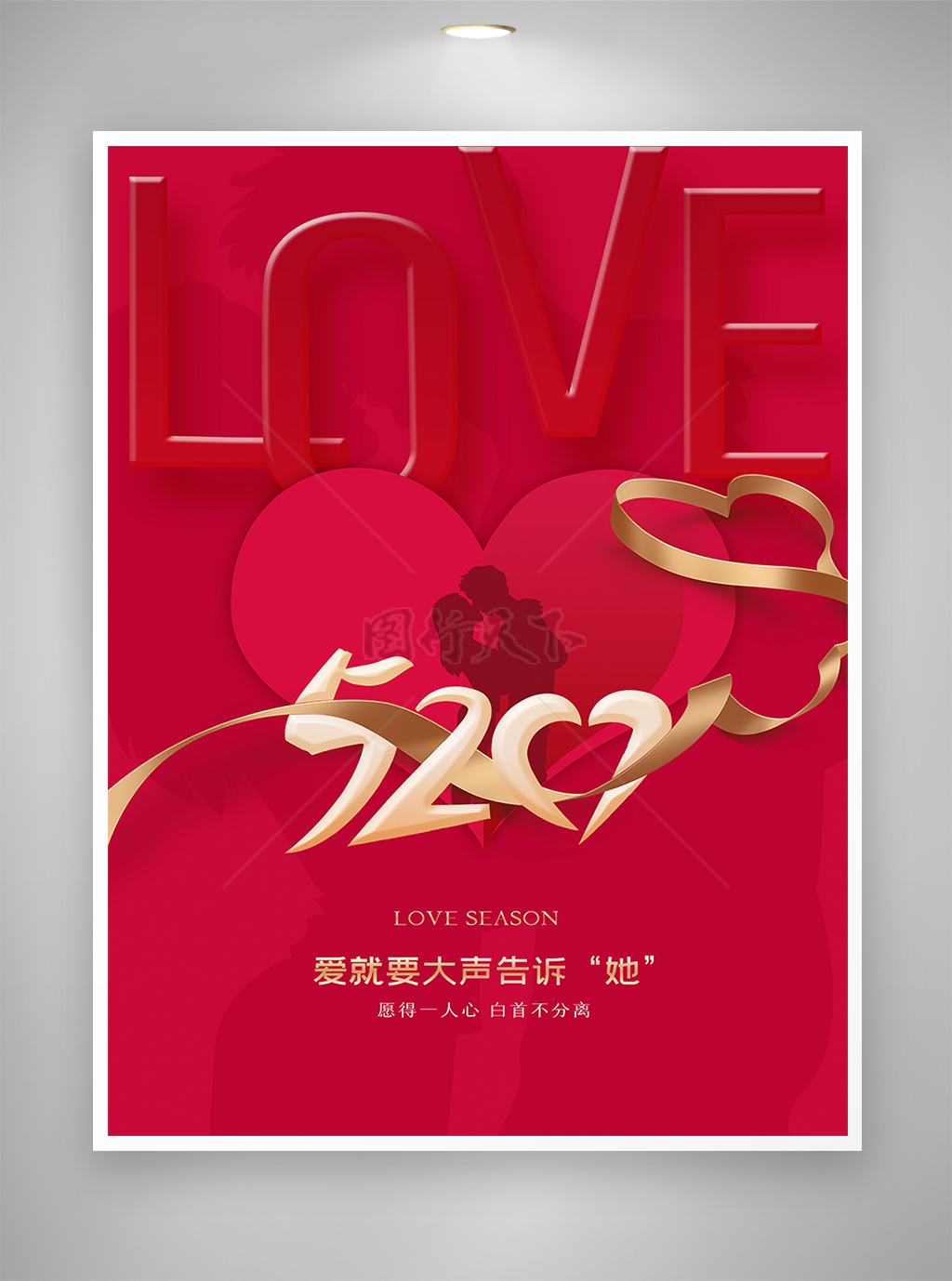 手绘风520情人节节日宣传简约海报