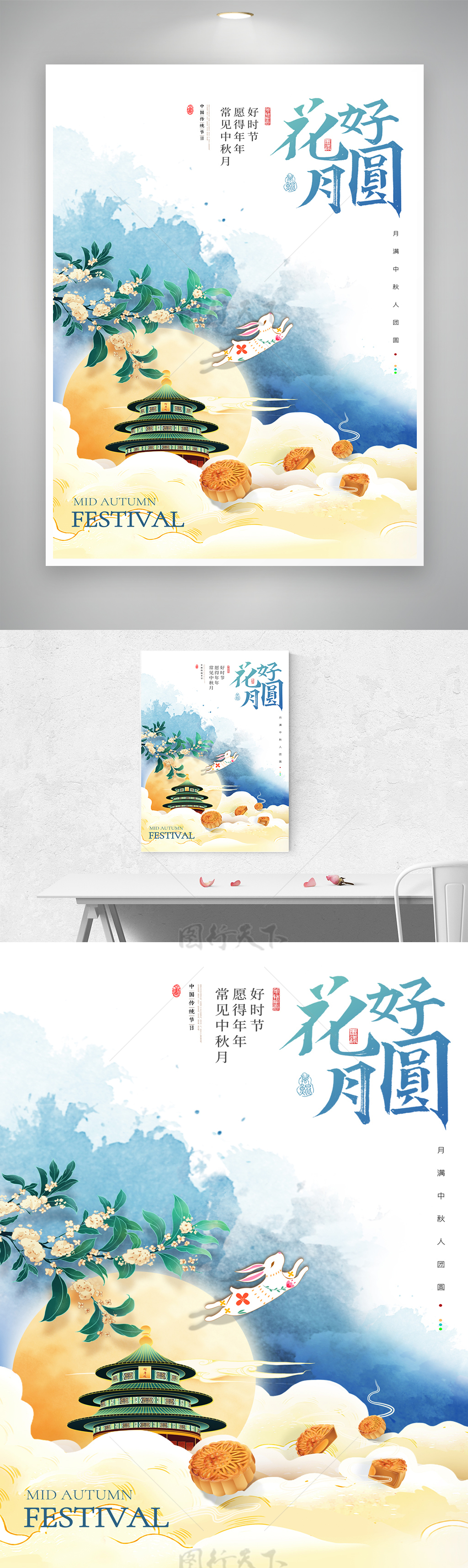 传统中秋节宣传海报素材