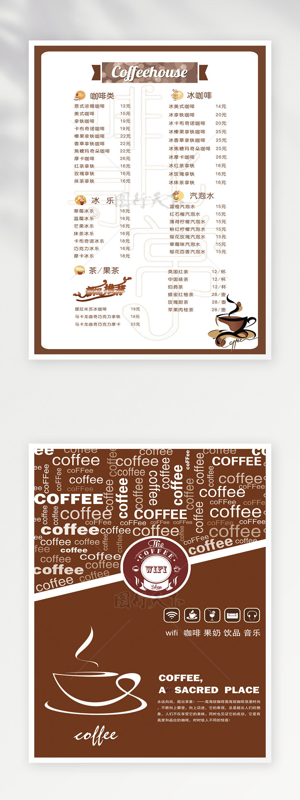 简约咖啡菜单设计模板