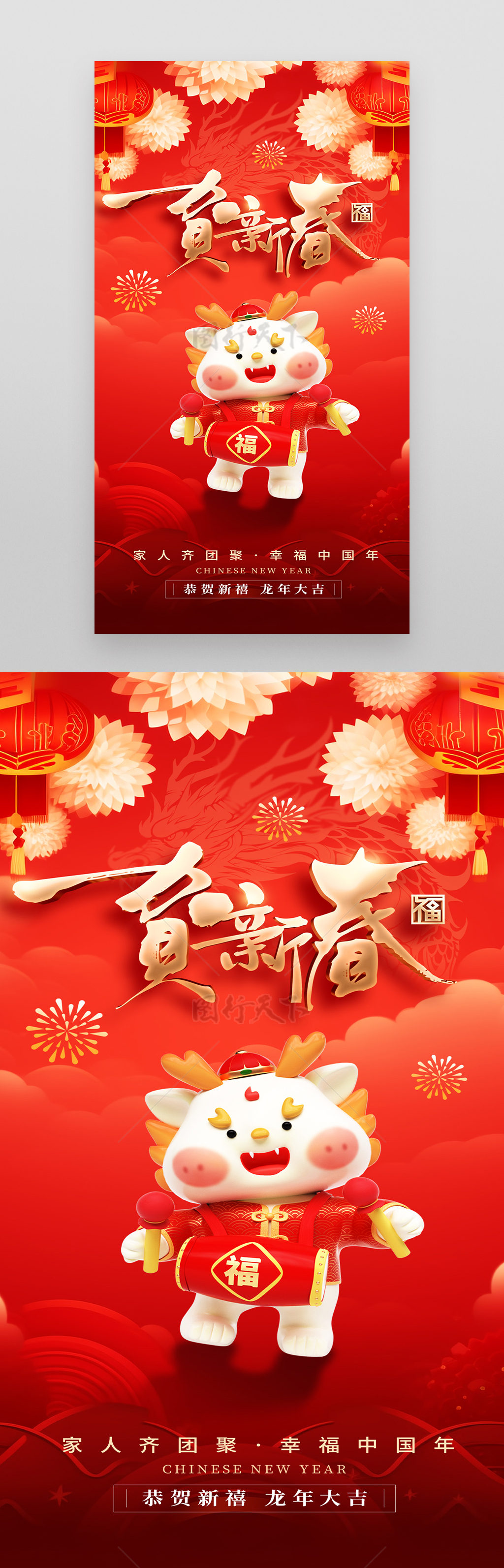 红色喜庆贺新春新年春节龙年海报