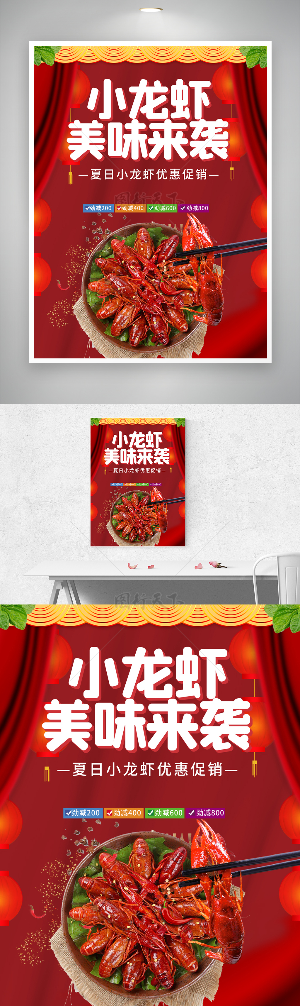 美味来袭优惠小龙虾宣传促销海报