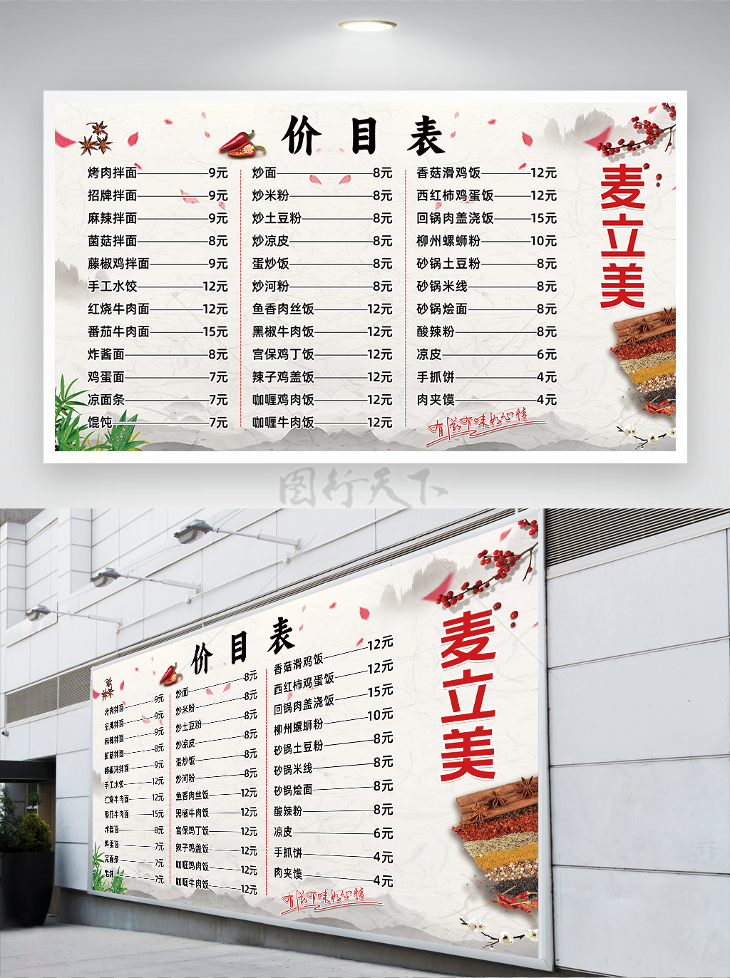 新中式小吃飯店菜單價(jià)目表