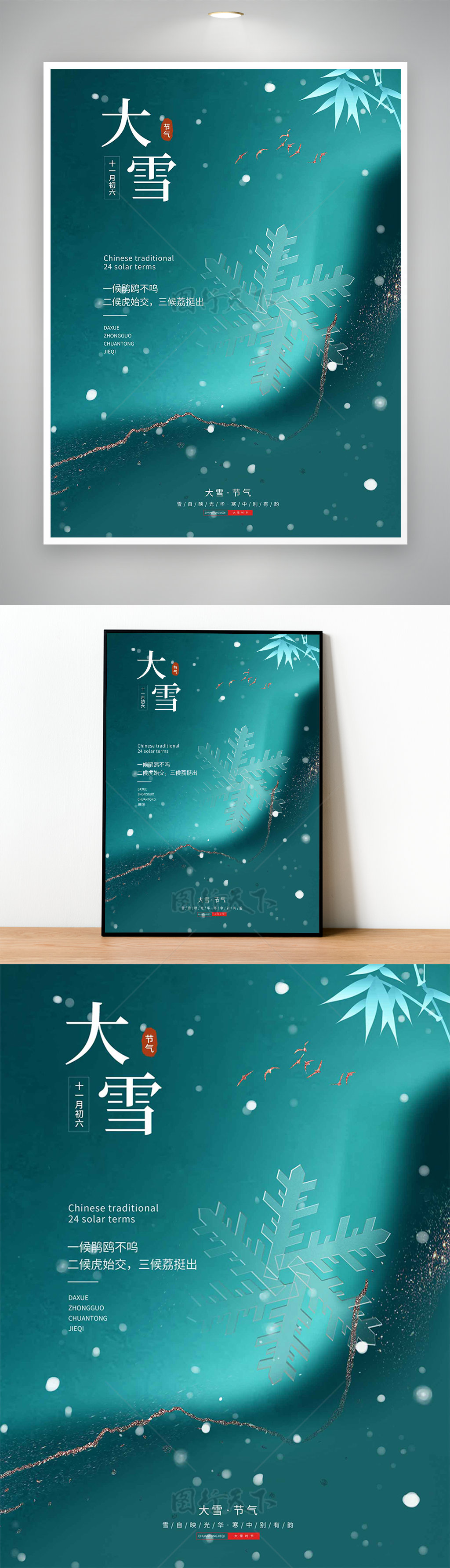  綠色竹子雪花大雪節(jié)氣海報(bào)