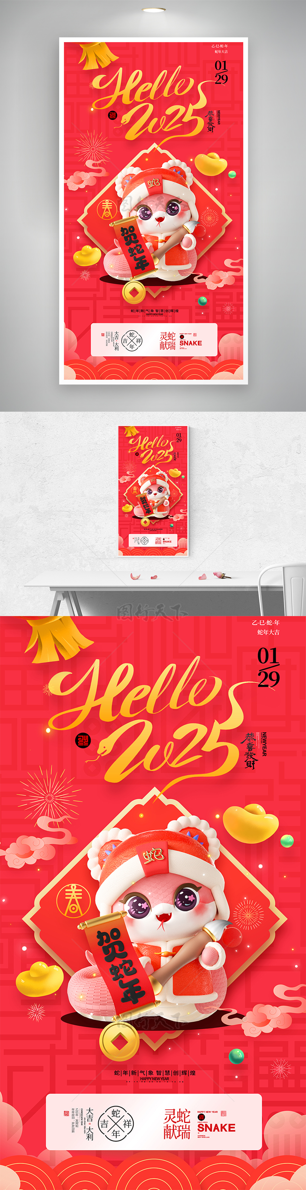 喜慶hello2025元旦蛇年春節(jié)新年海報