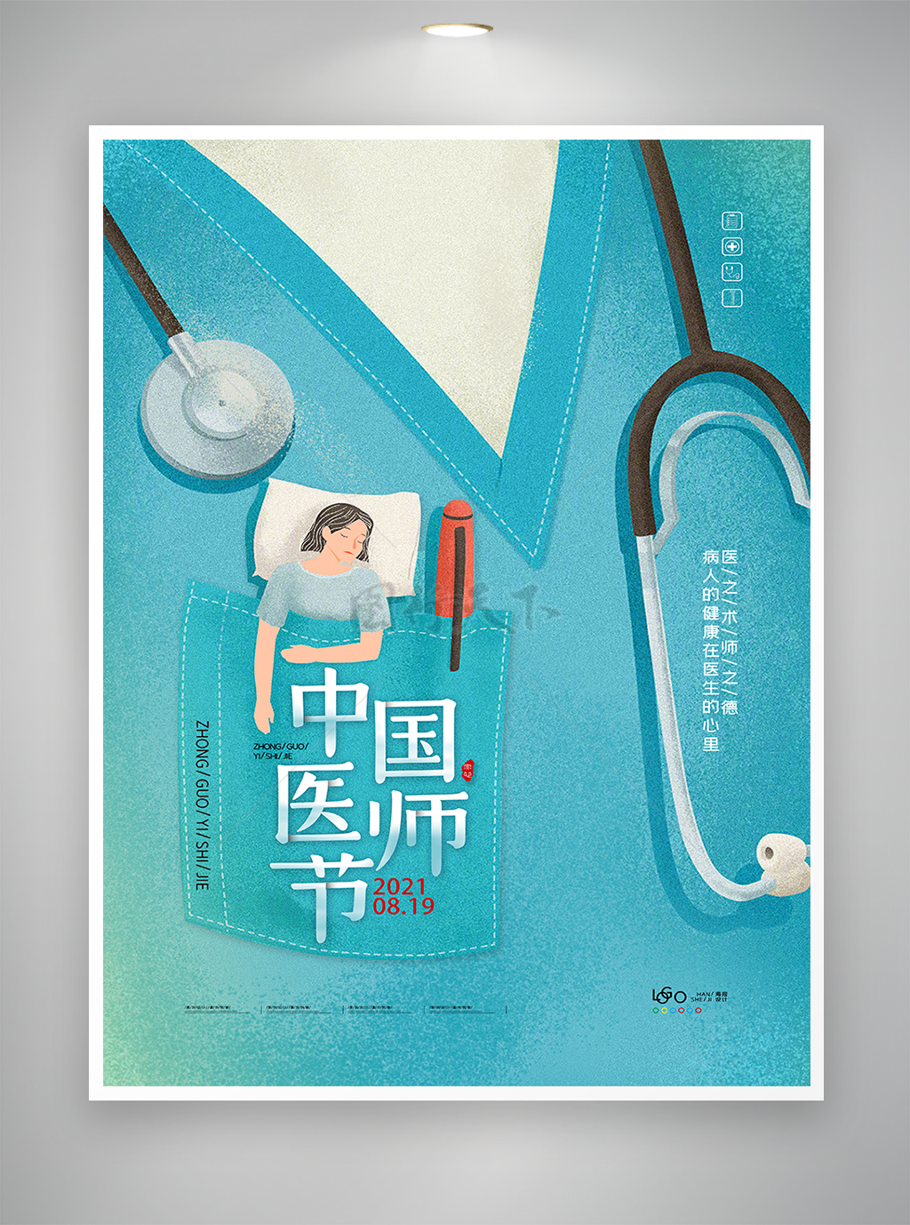 中国医师节创意海报