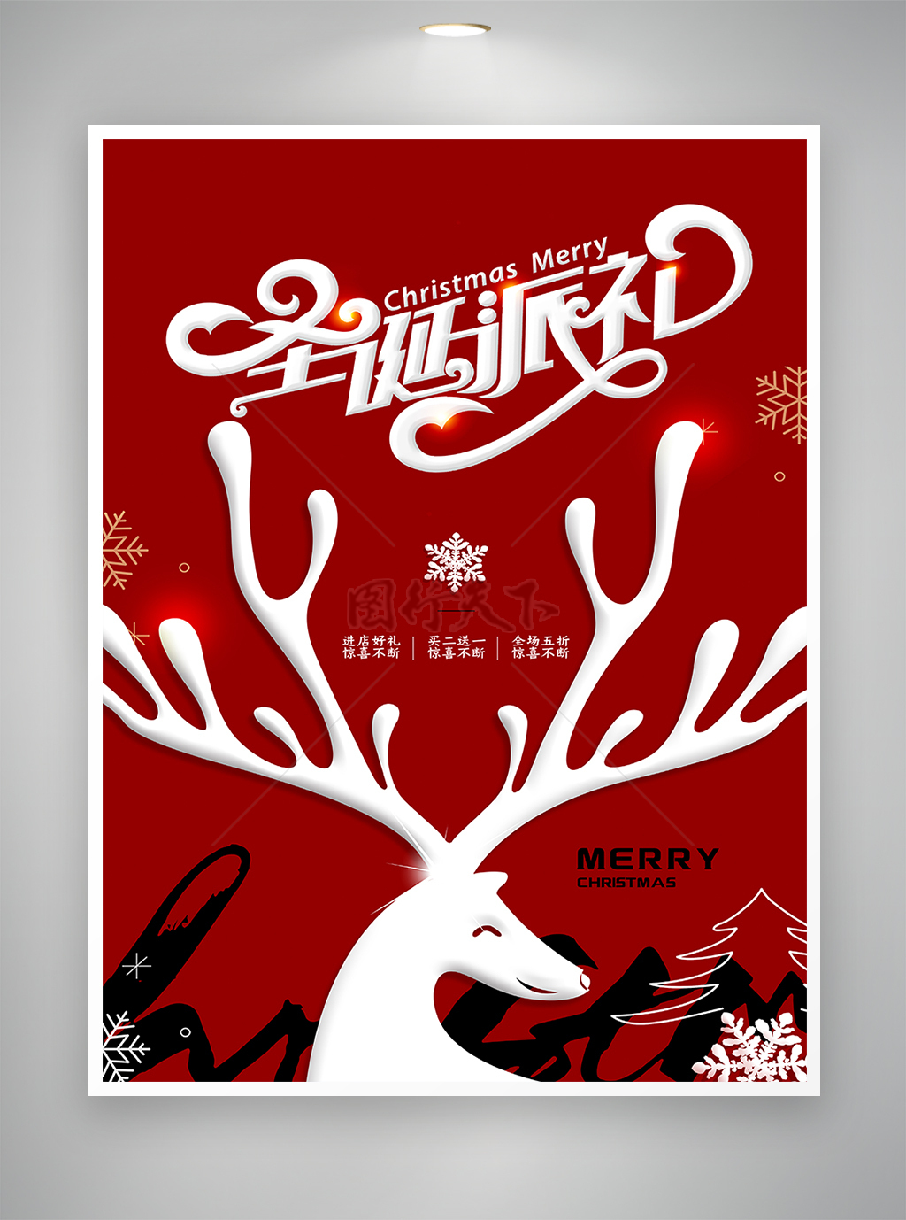 圣诞节活动宣传简约创意海报