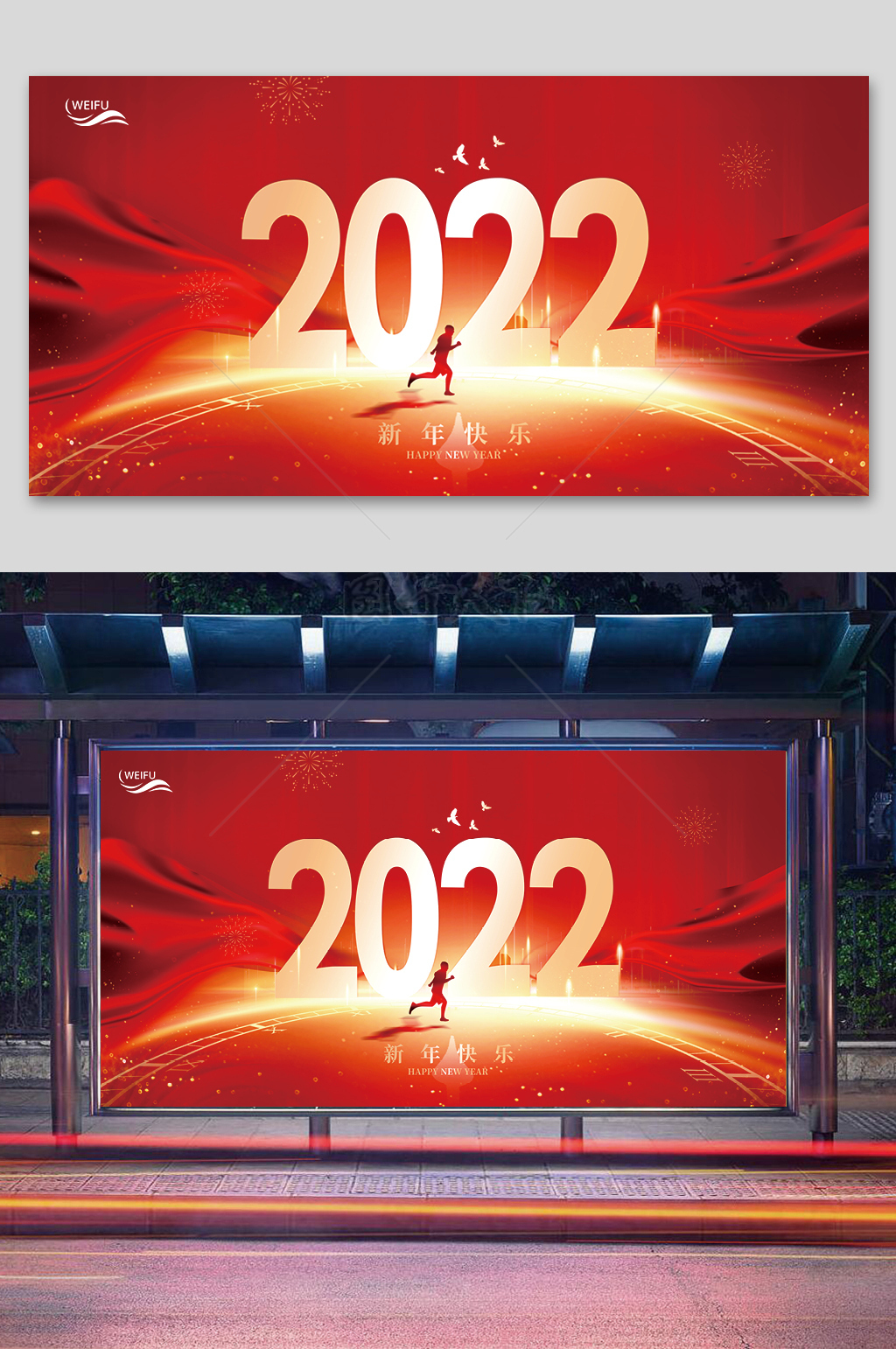 2022新年快乐展板