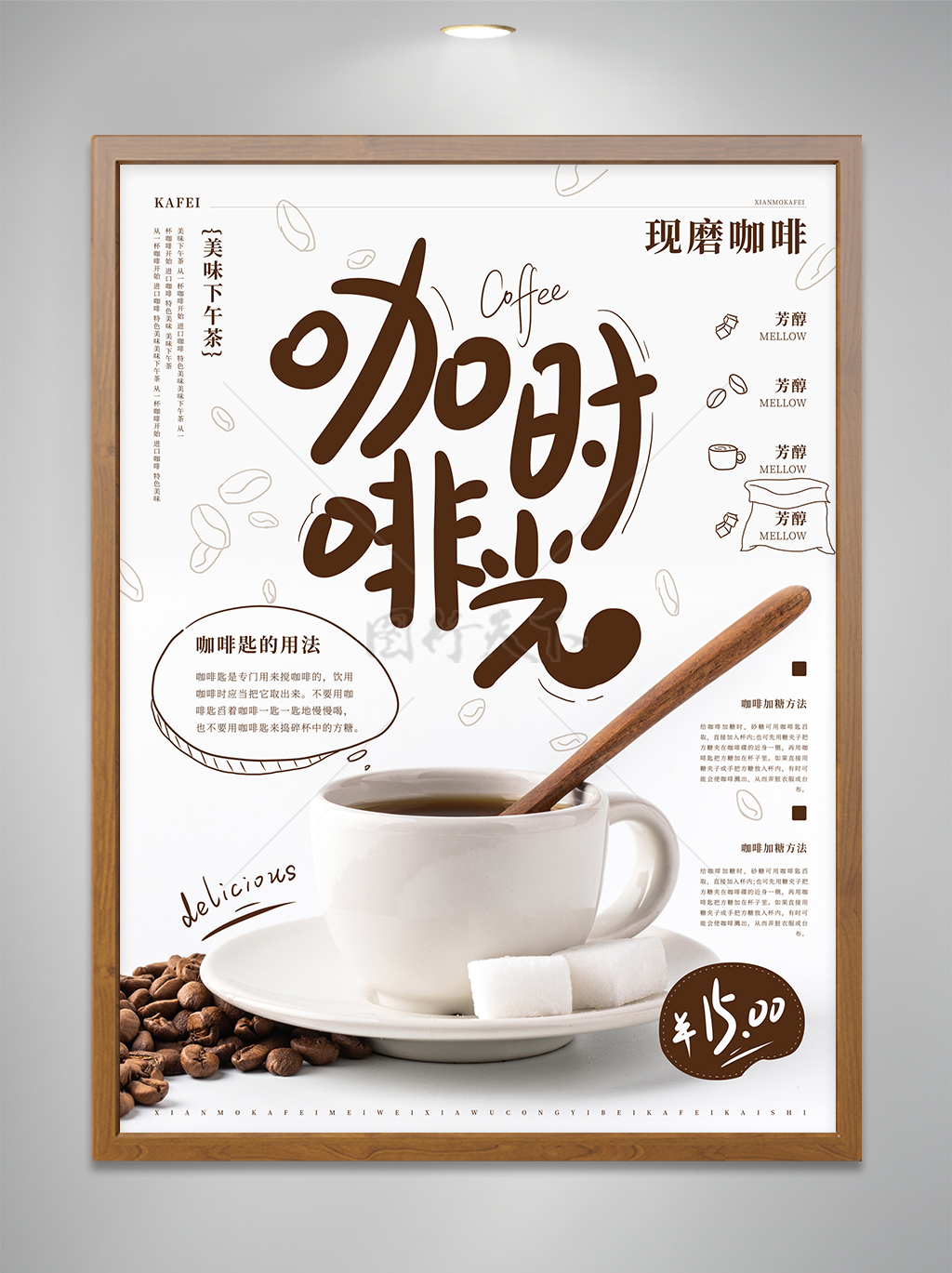 咖啡时光美食宣传海报