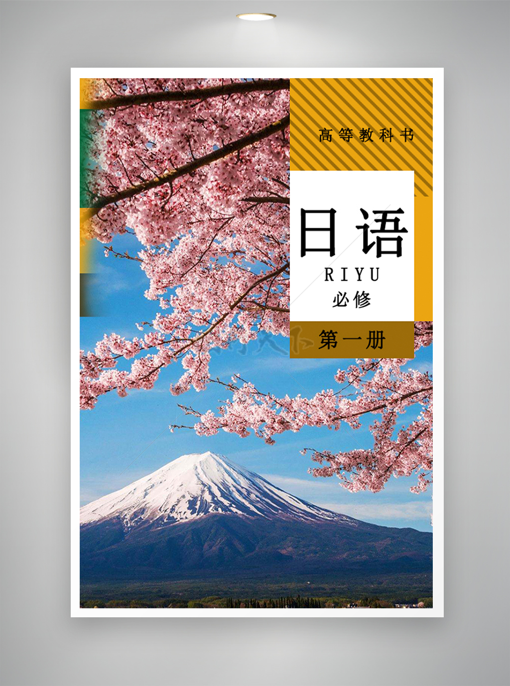 日语书籍封面