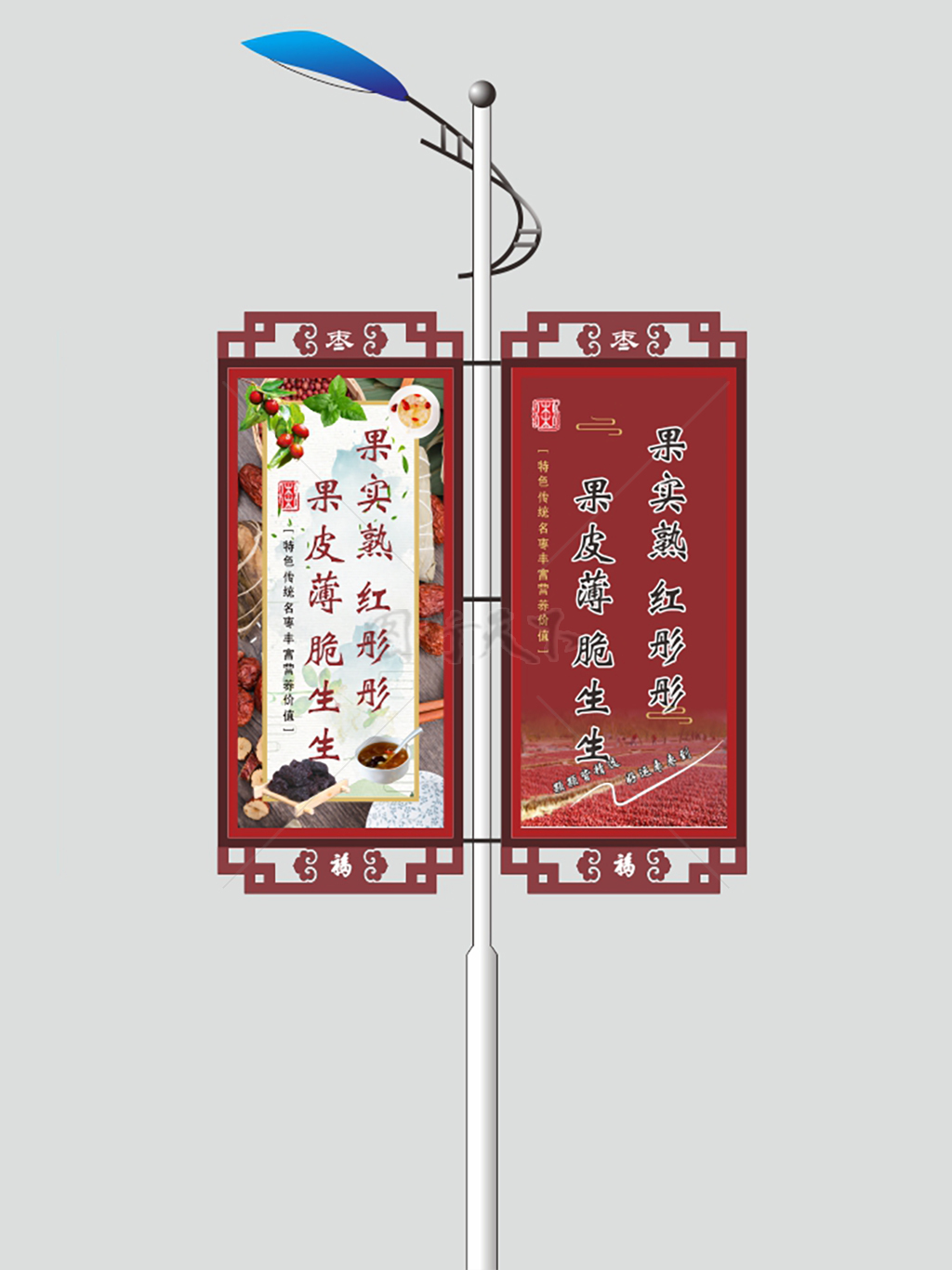 马路电线灯杆广告南蜜红枣促销海报异形灯箱旗帜展板