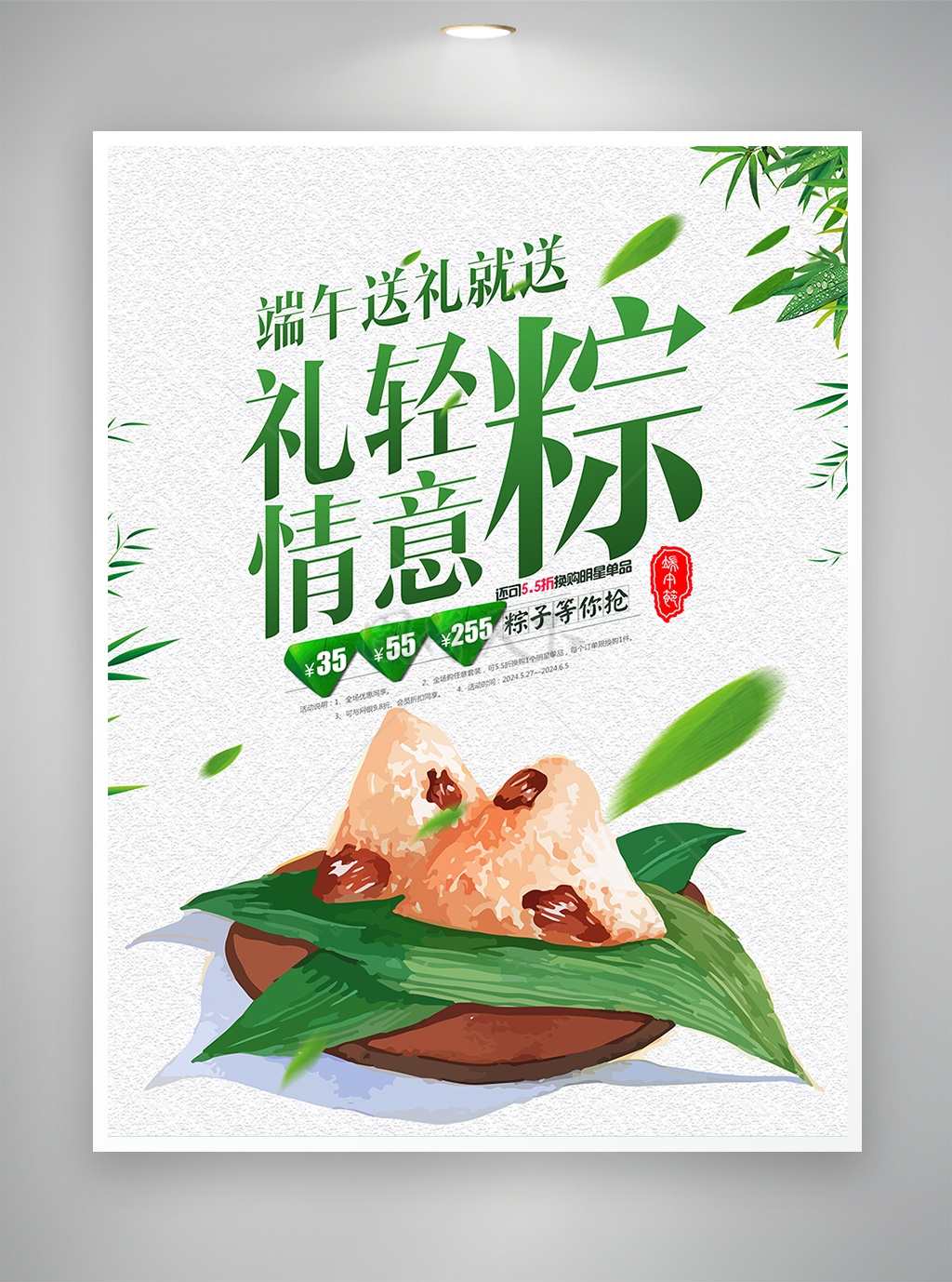 简约创意端午节粽子促销宣传海报