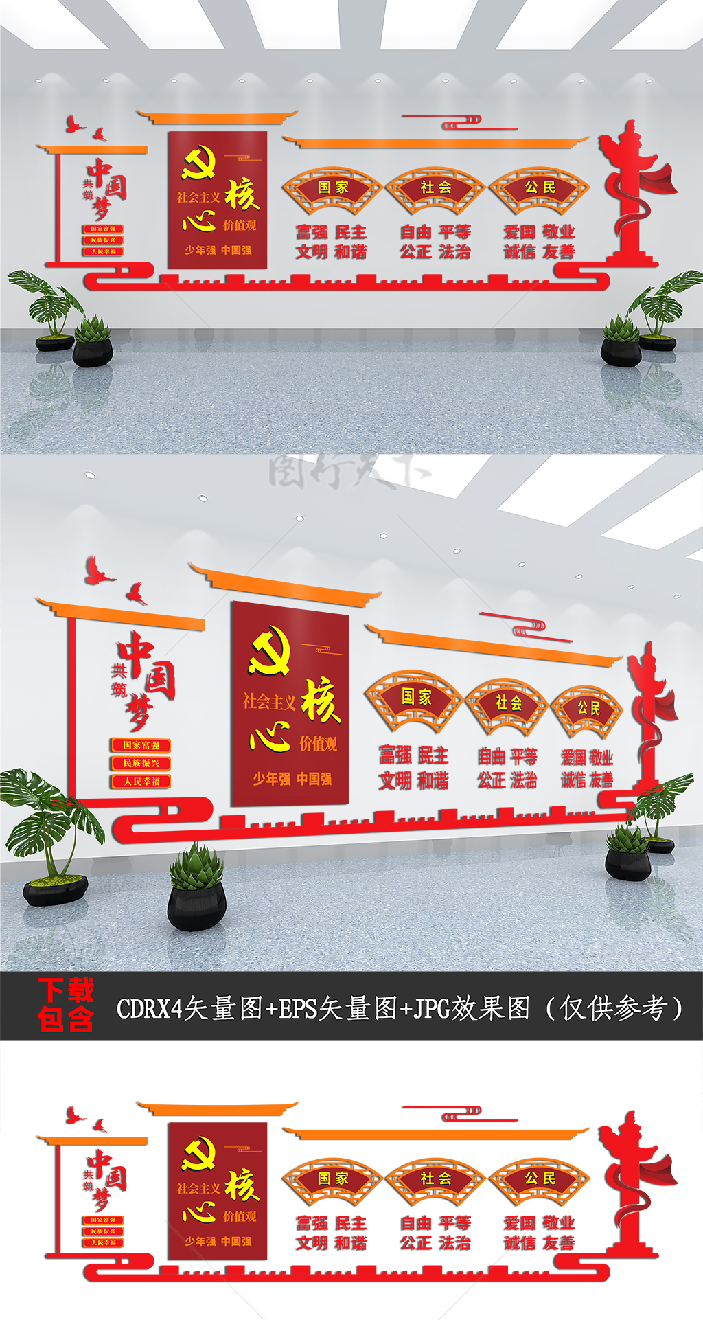 中式社会主义核心价值观党建文化墙