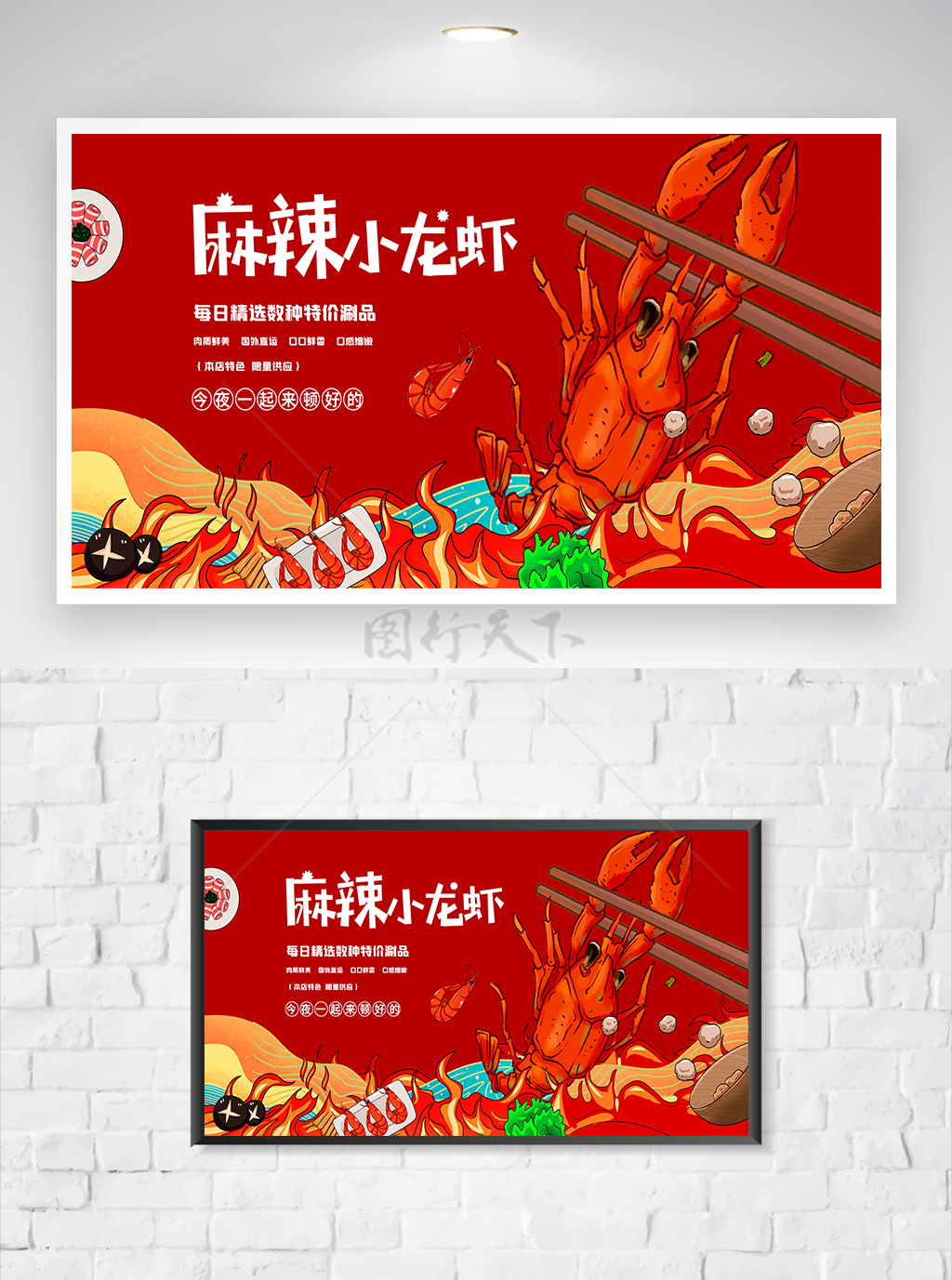 麻辣小龙虾美食宣传卡通海报