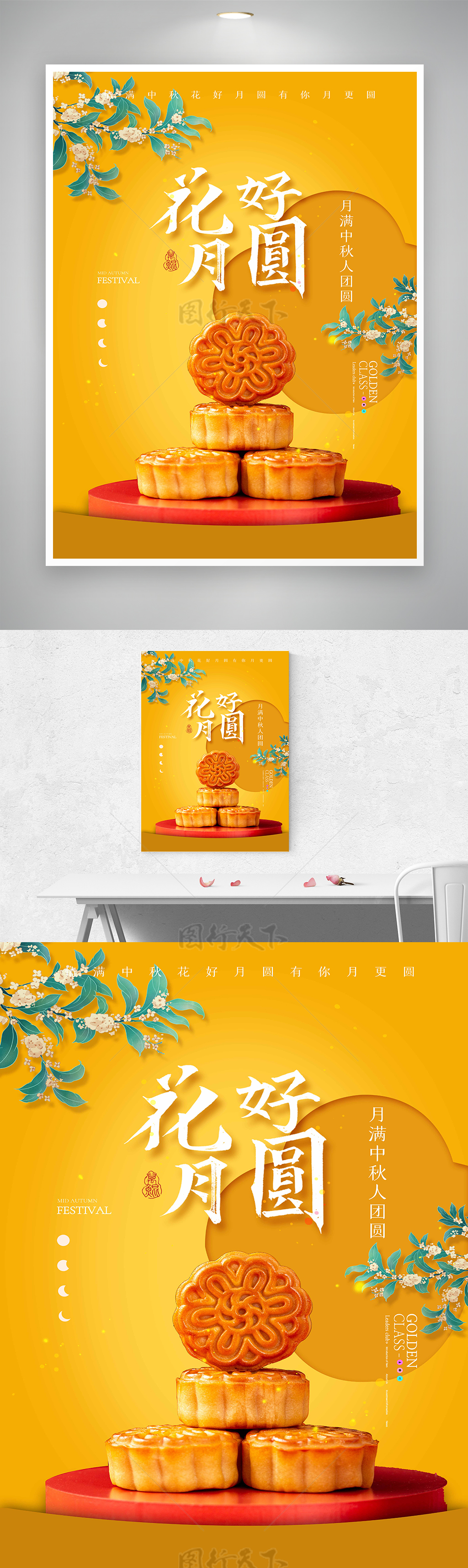创意中秋节活动宣传海报素材