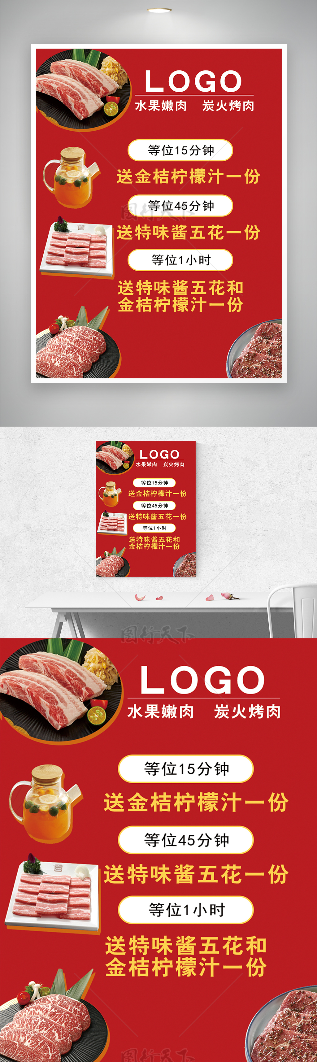 红色背景烤肉美食海报