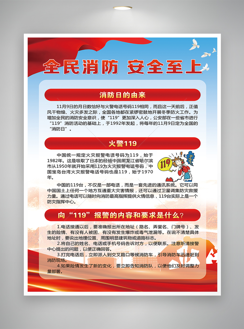 119全国消防安全宣传日宣传海报