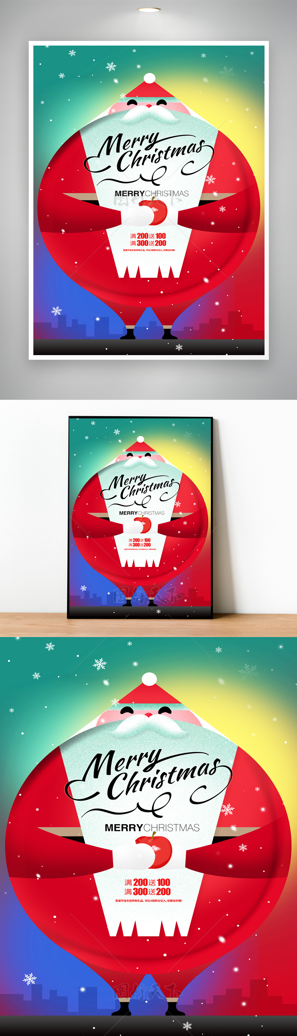 创意圣诞节营销海报设计