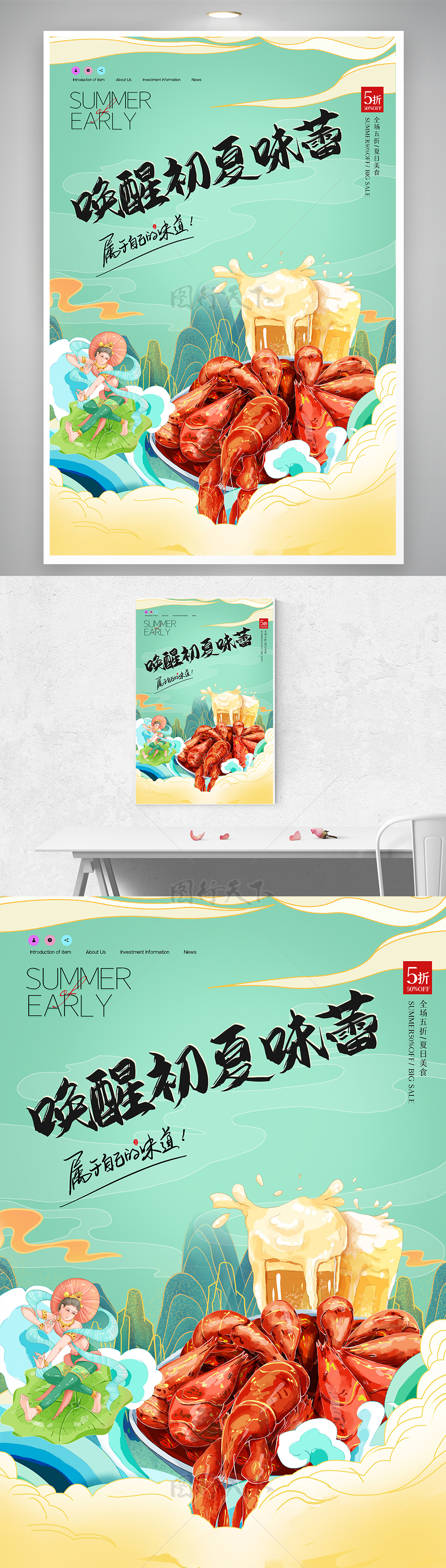 夏季美食宣传海报