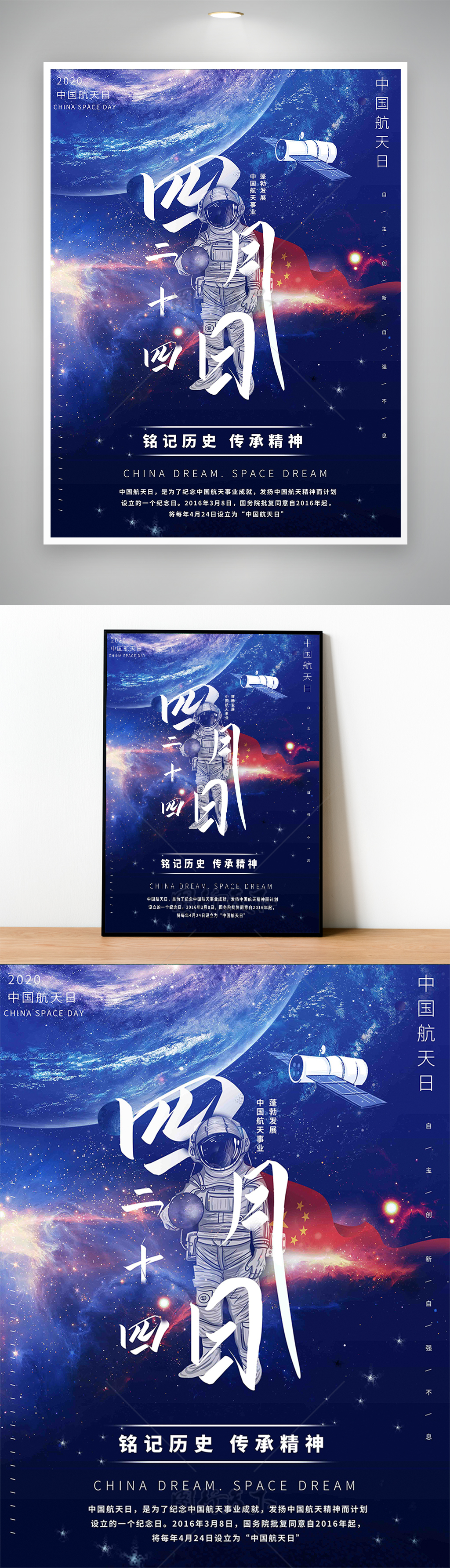 中国航天日海报展架
