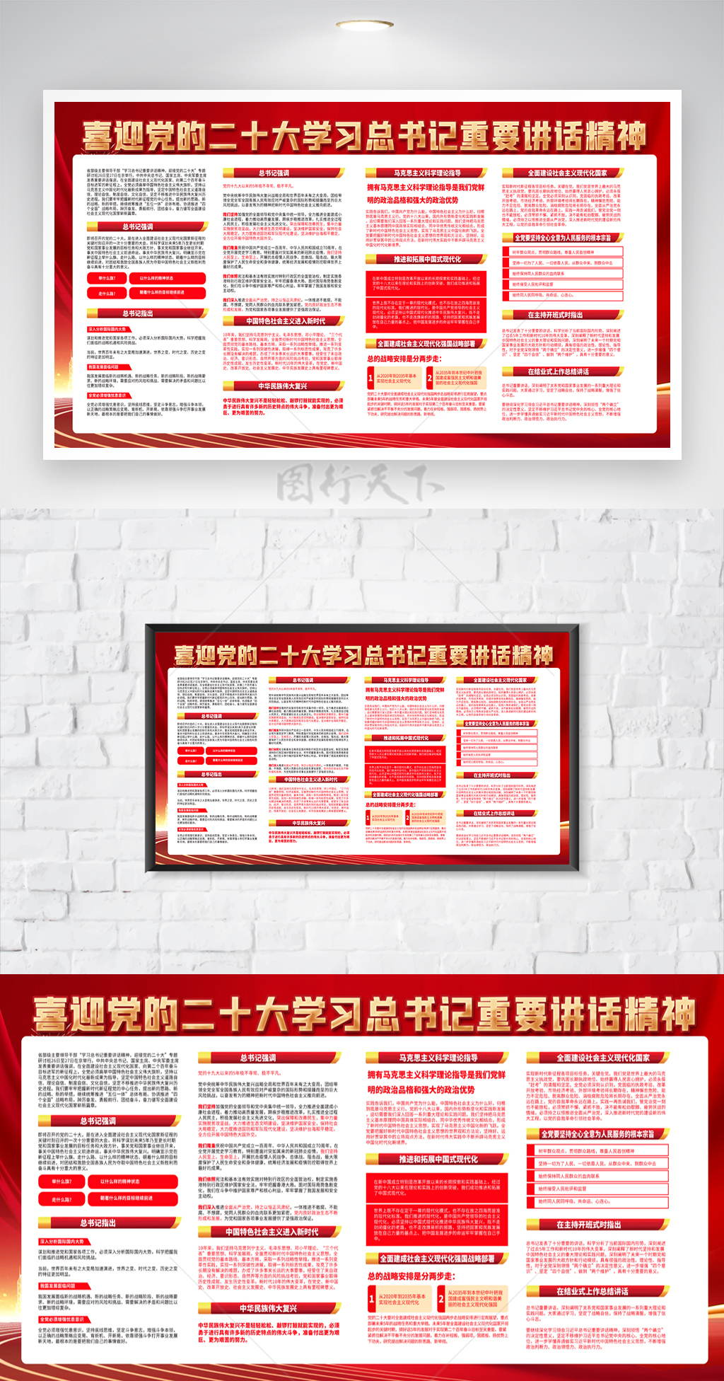 红色二十大党政宣传海报图片