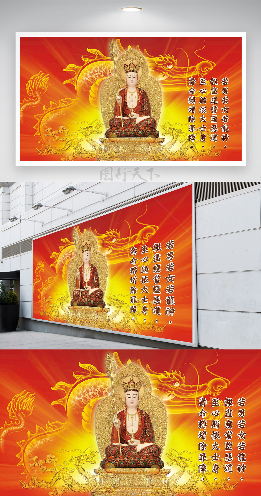 地藏王佛教人物背景墙   
