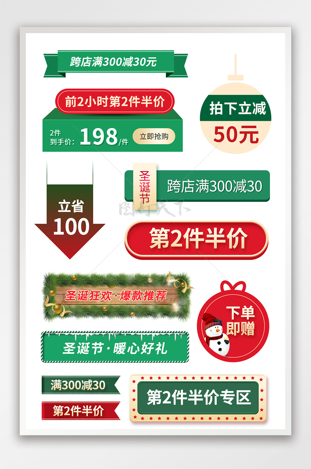 双旦礼遇季圣诞节红色绿色促销标签设计模板