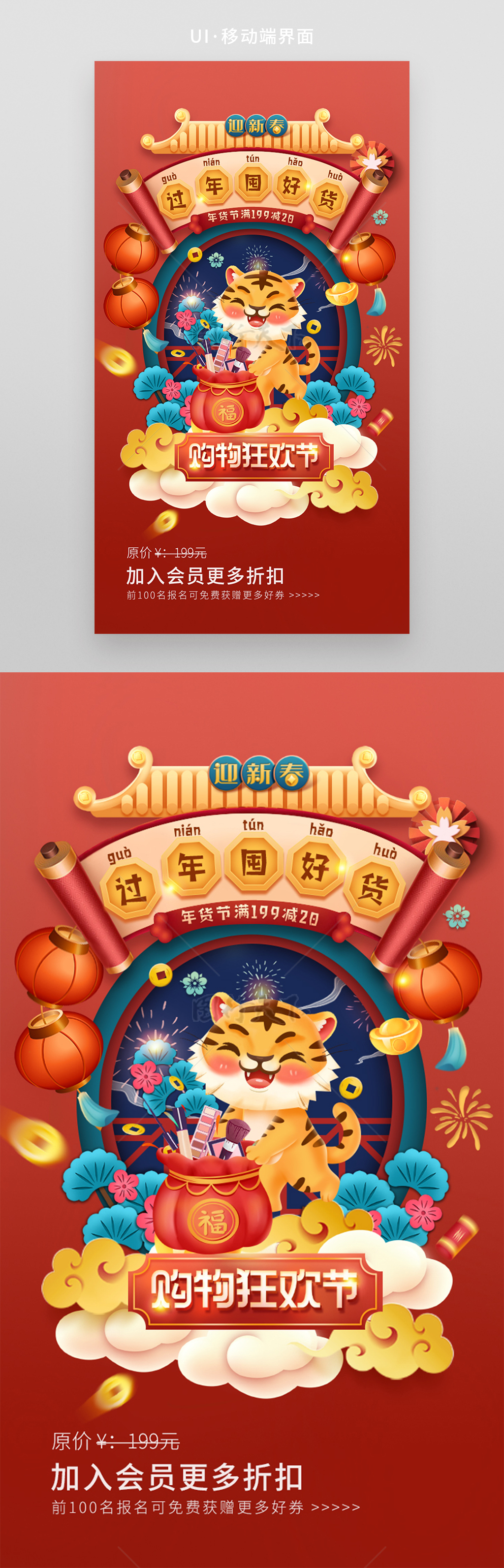 红色喜庆老虎年货节双十二促销启动页海报