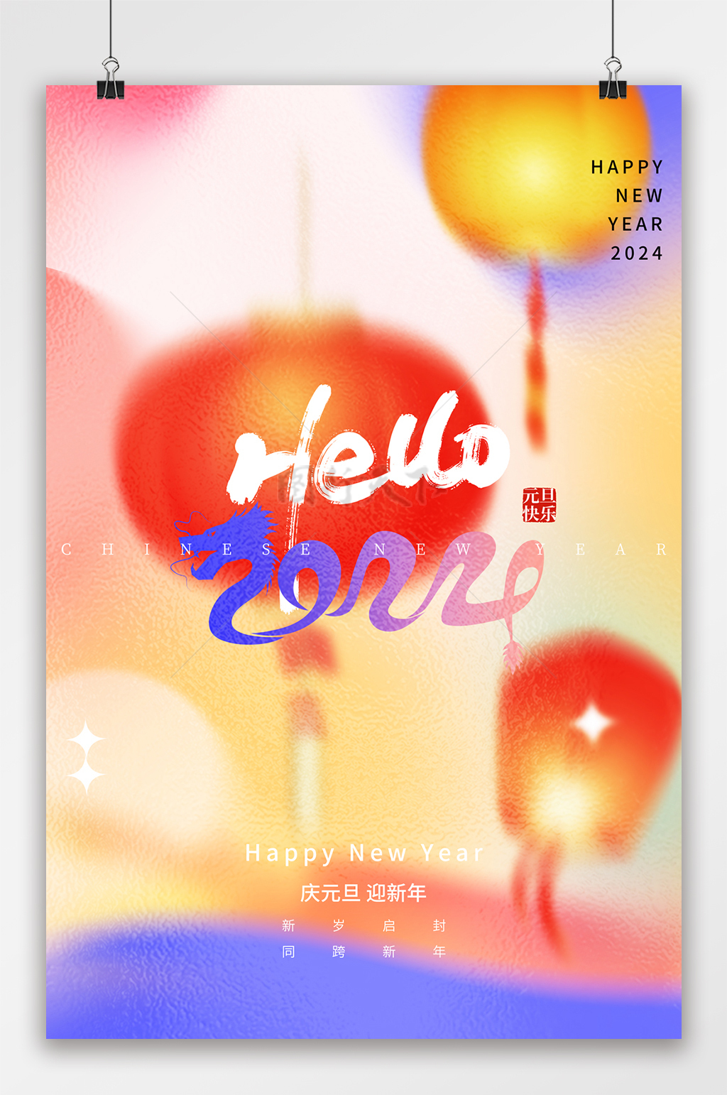 酸性2024元旦新年节日海报