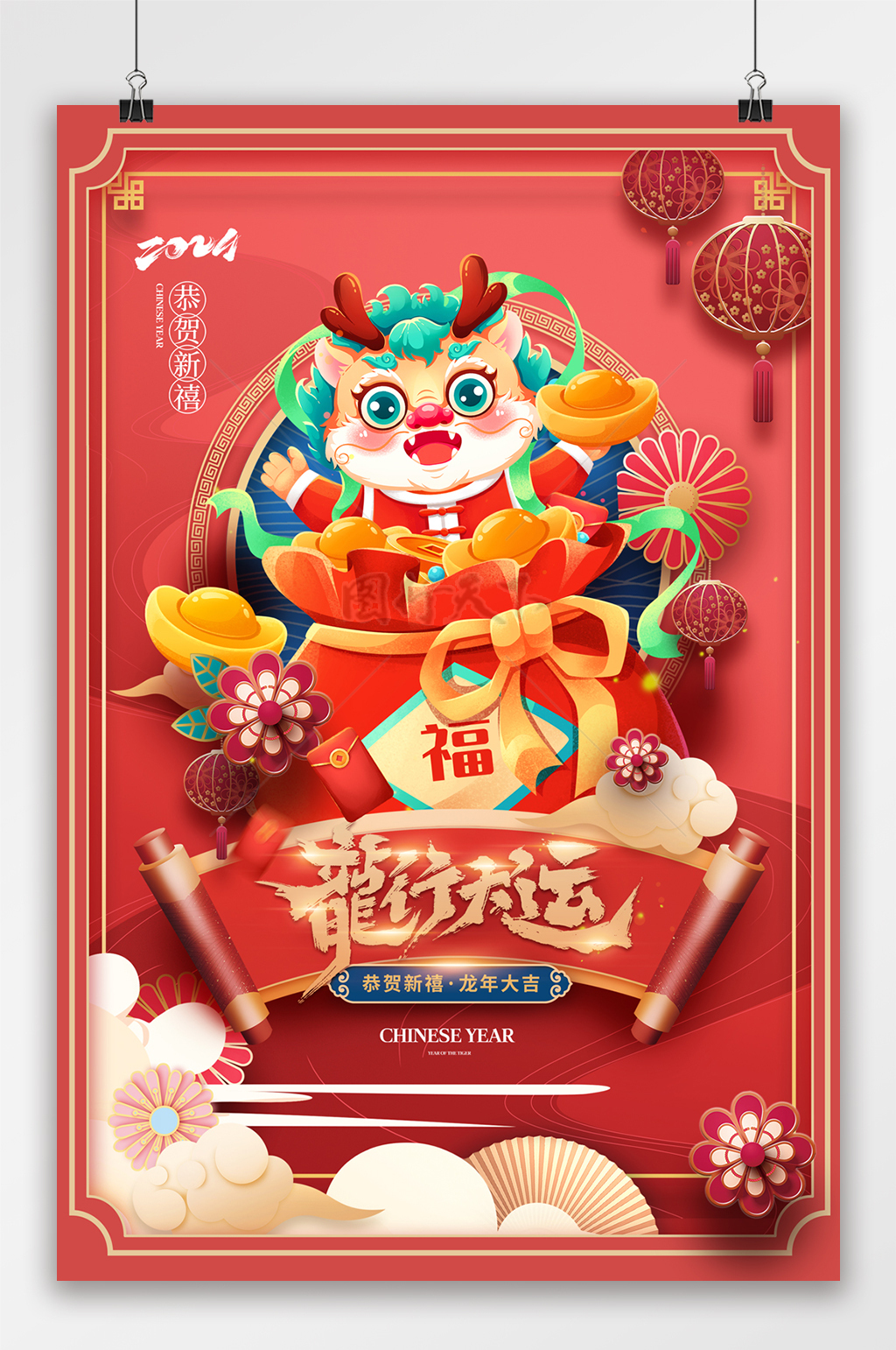 甲辰龙年福袋中国风春节海报