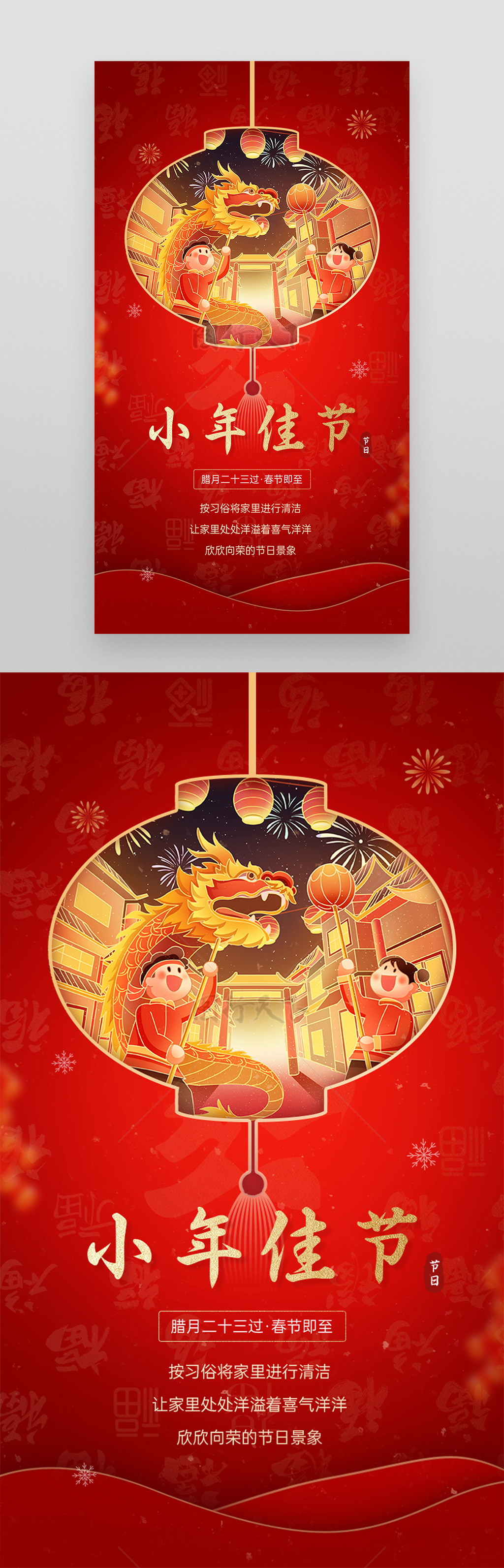 红色灯笼小年佳节春节海报