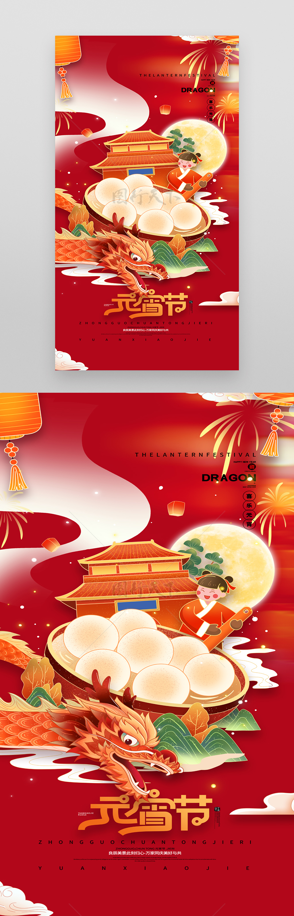 龙年春节汤圆正月十五元宵节海报