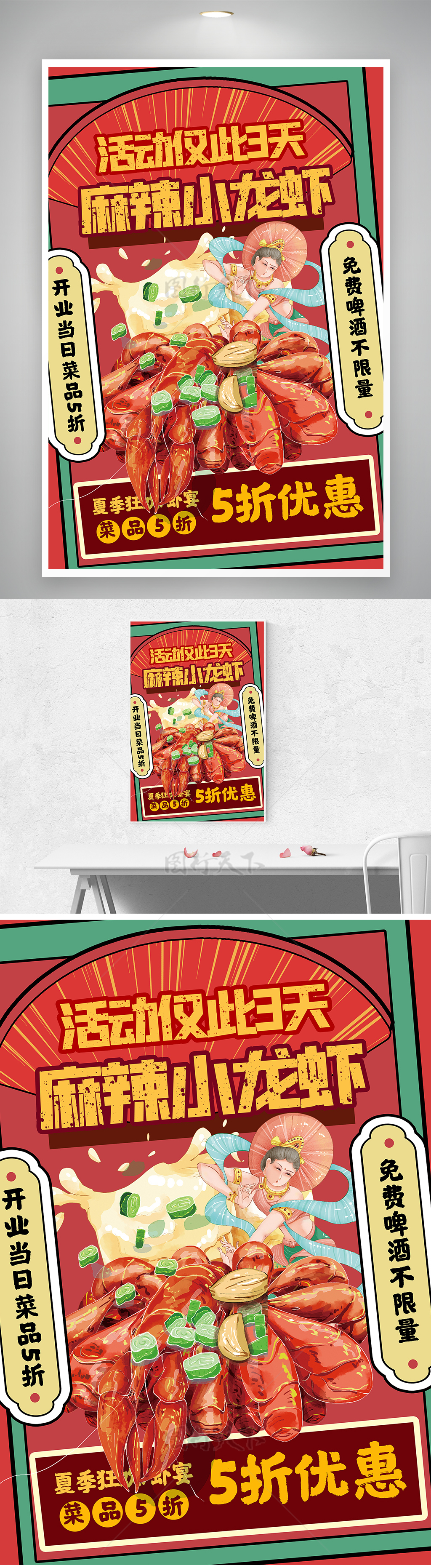 复古风小龙虾美食餐饮店宣传促销海报设计
