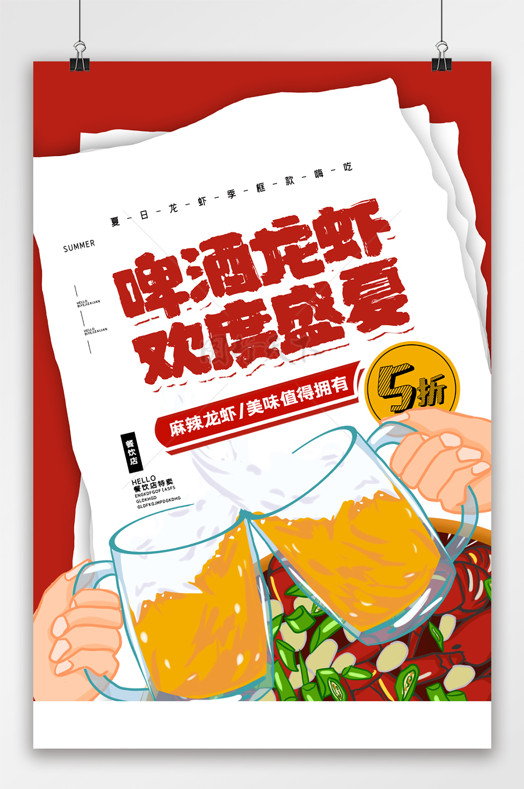 夏日美食龙虾烧烤宣传海报设计