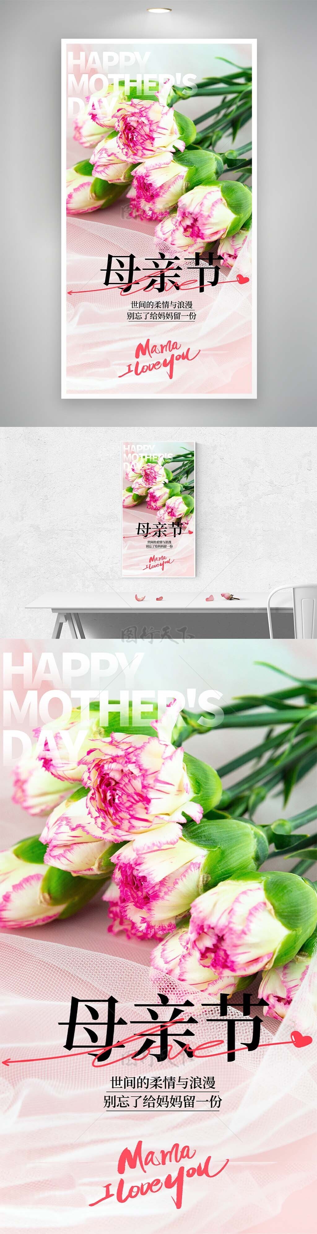 新鲜花束创意母亲节海报模板下载