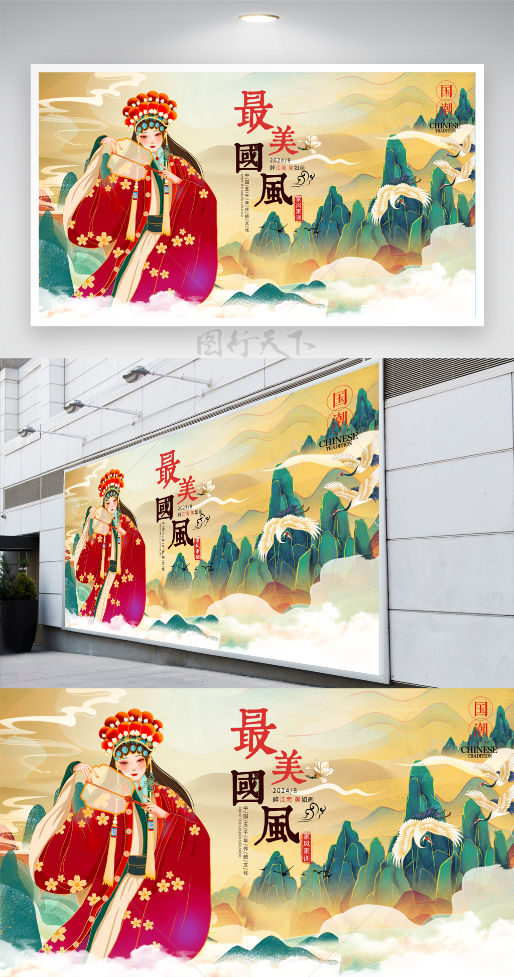 创意中国风国潮装饰手绘展板