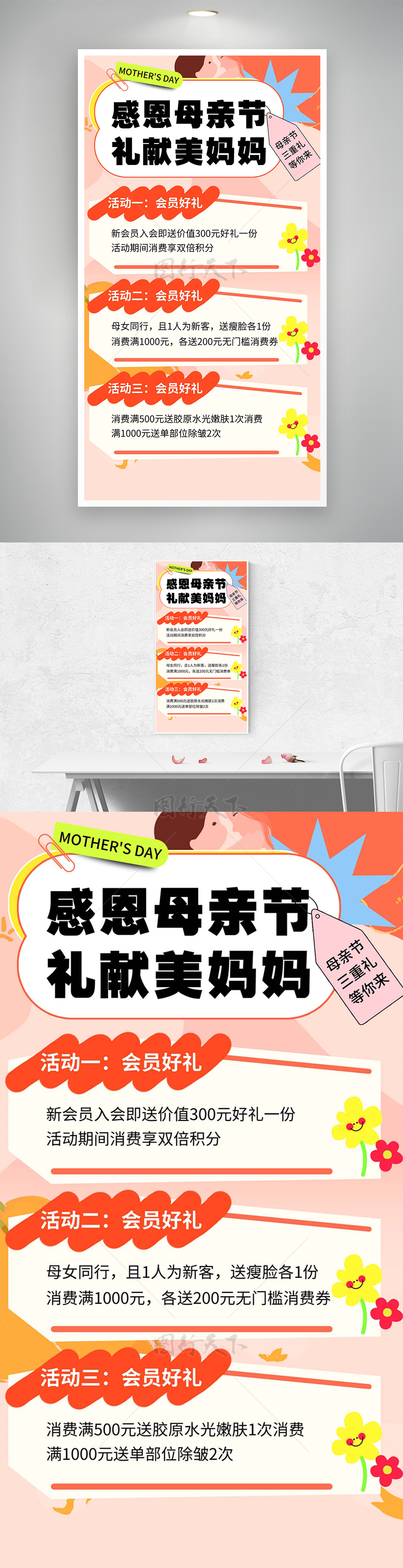 礼献最美妈妈母亲节简约促销活动海报