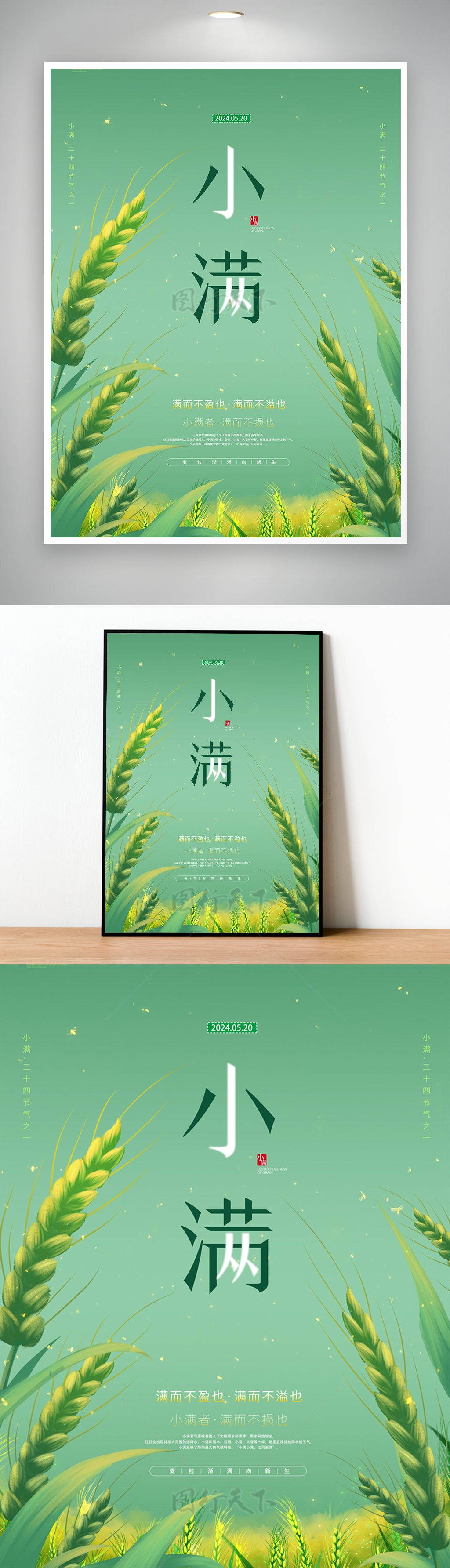 绿色小清新麦子小满节日海报