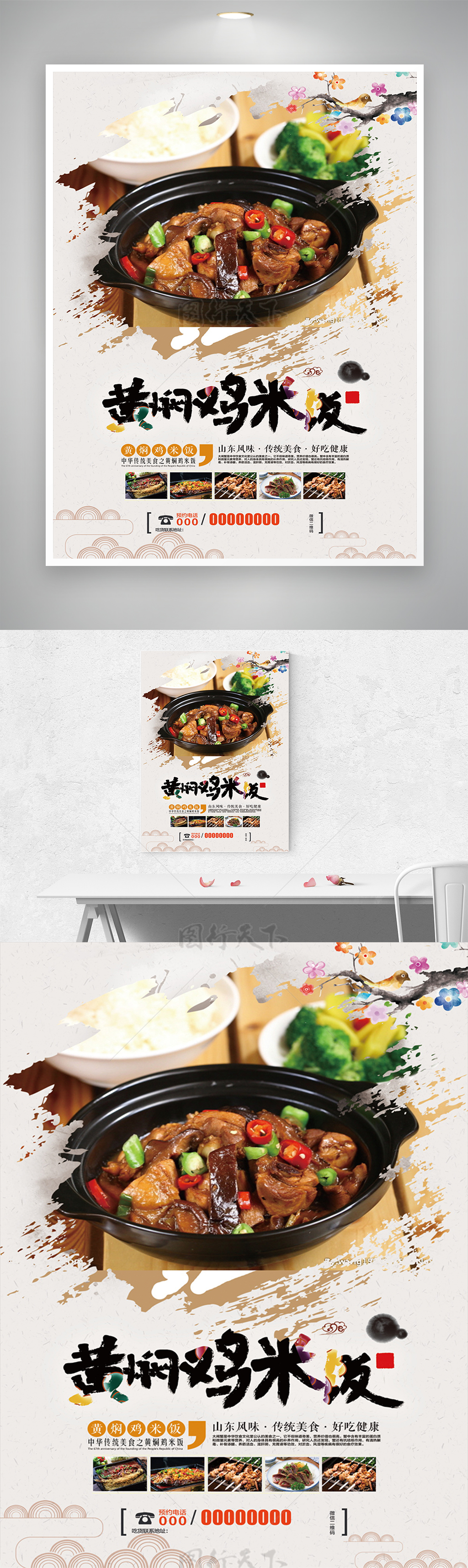 中华传统美食黄焖鸡米饭美味美食海报
