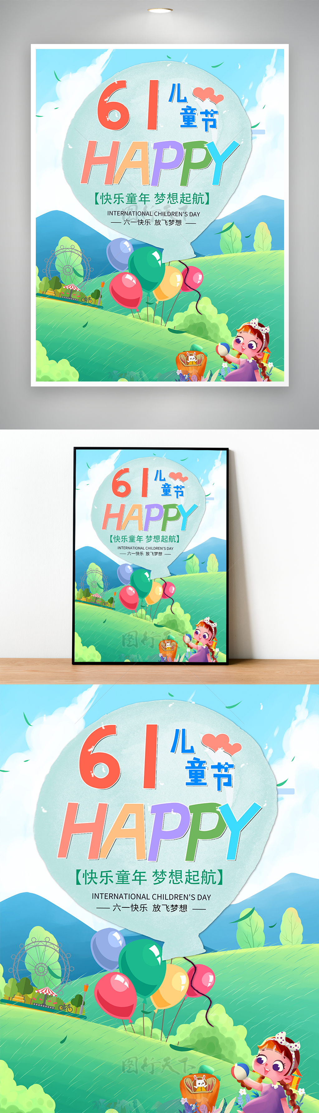 61儿童节happy气球户外节日海报