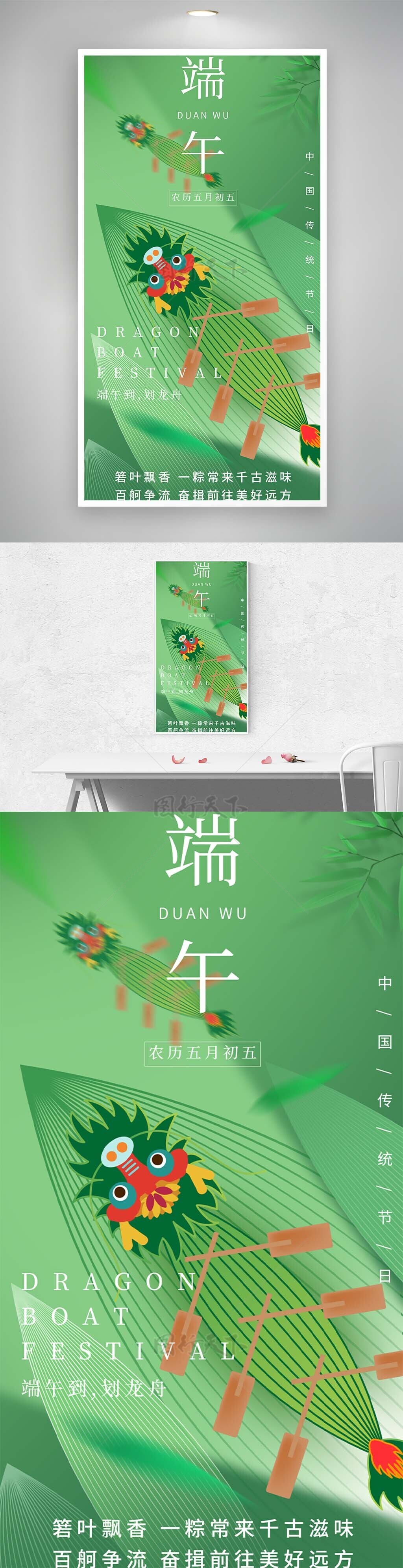 箬叶飘香百舸争流端午节插画海报