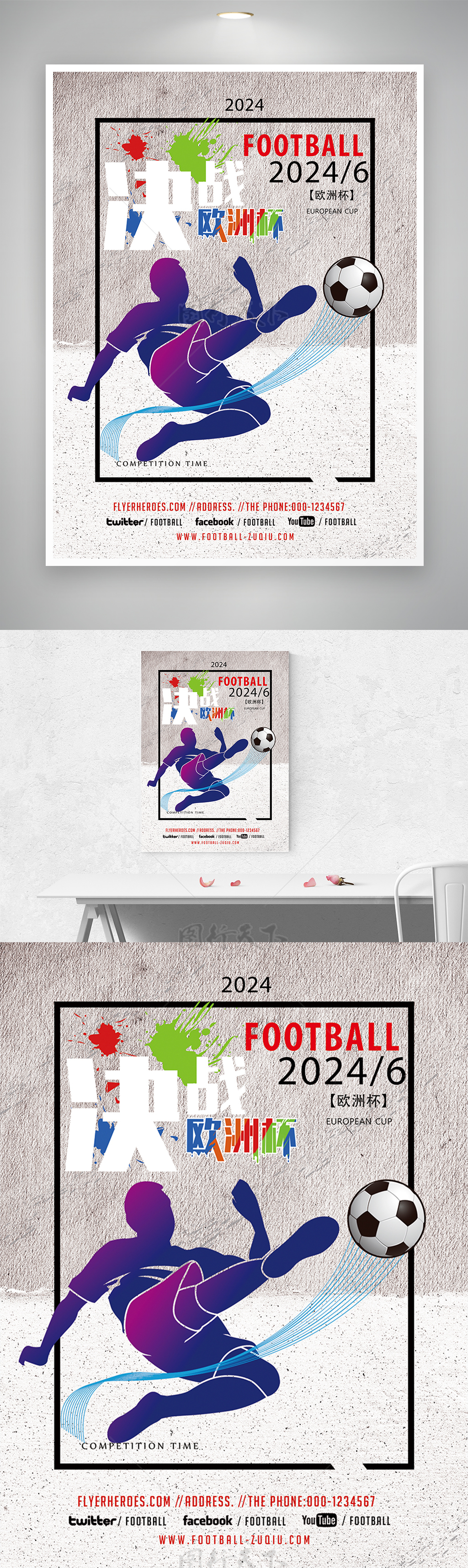 2024决战欧洲杯球赛宣传创意海报