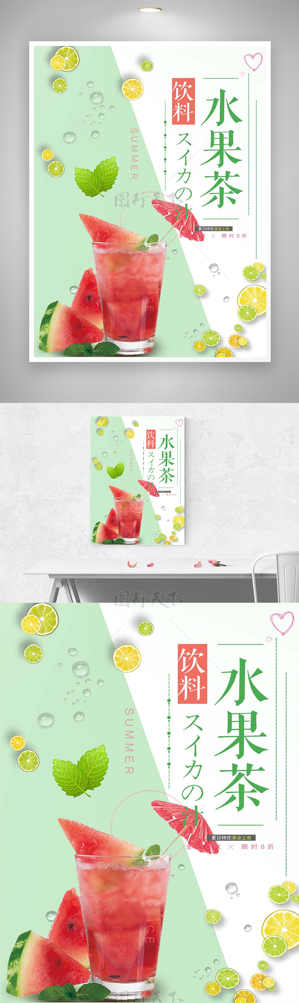 夏日特饮水果茶饮料宣传海报