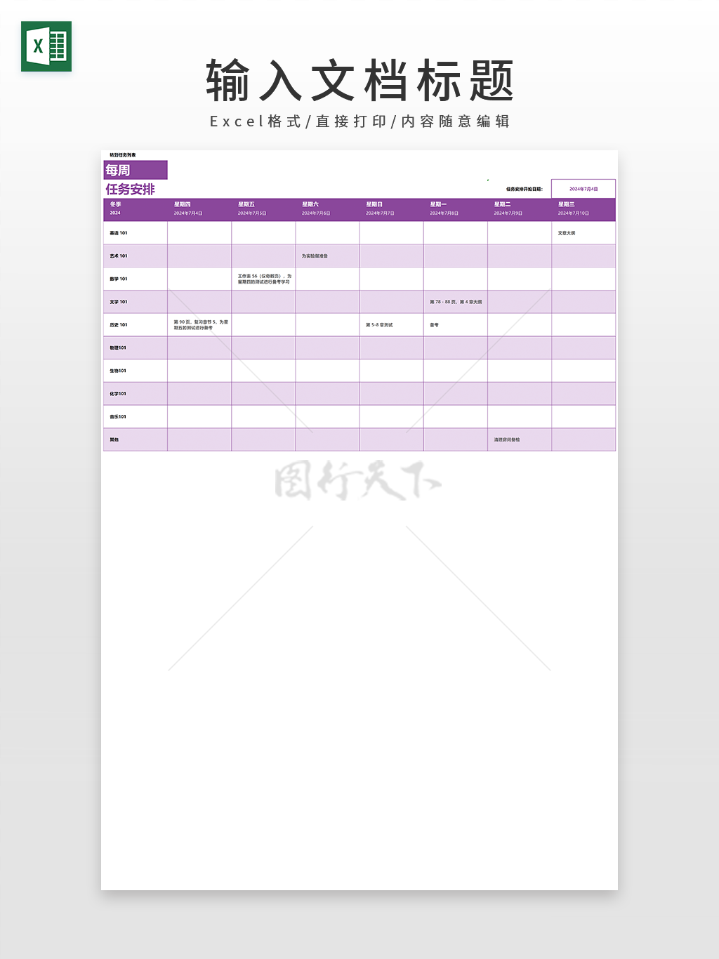 每周任务工作计划安排表EXCEL模板