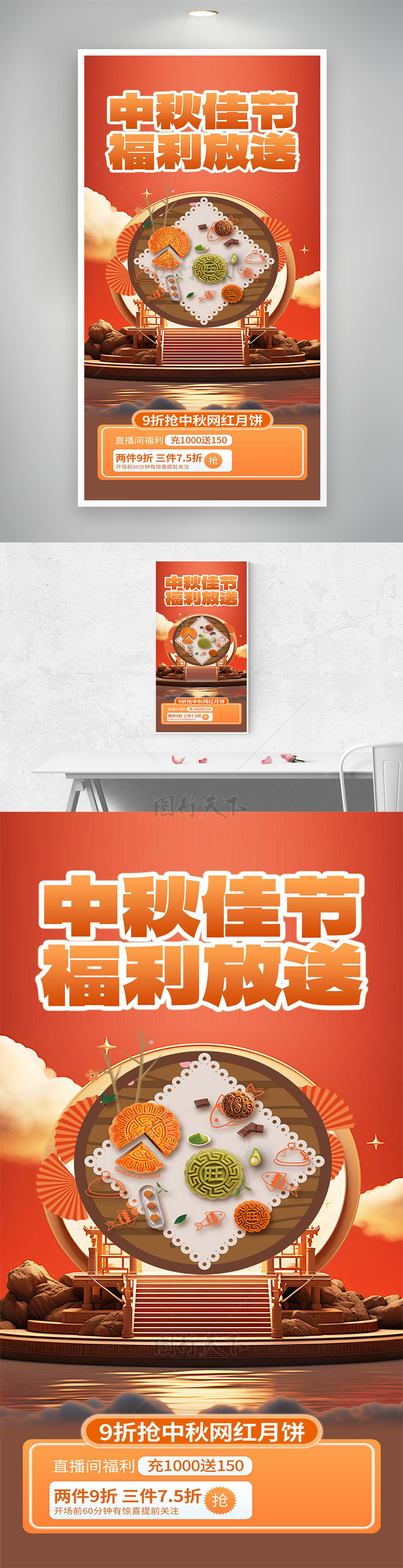 中秋佳节网红月饼促销宣传创意海报