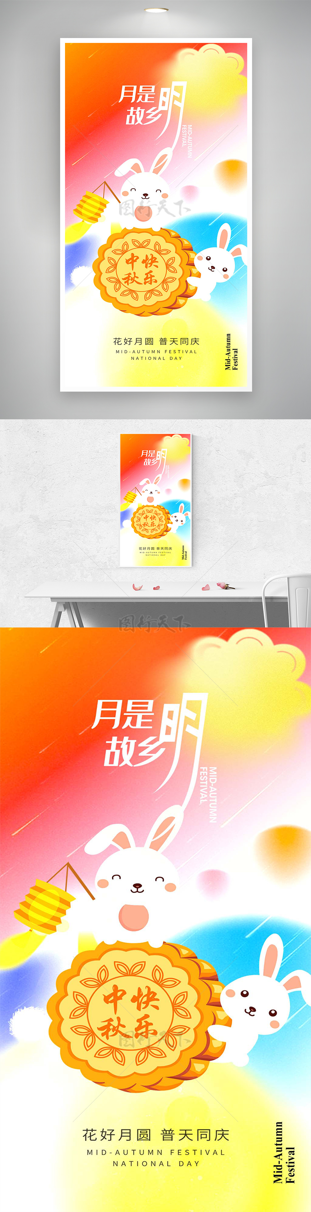 中秋快乐节日宣传卡通炫彩创意海报