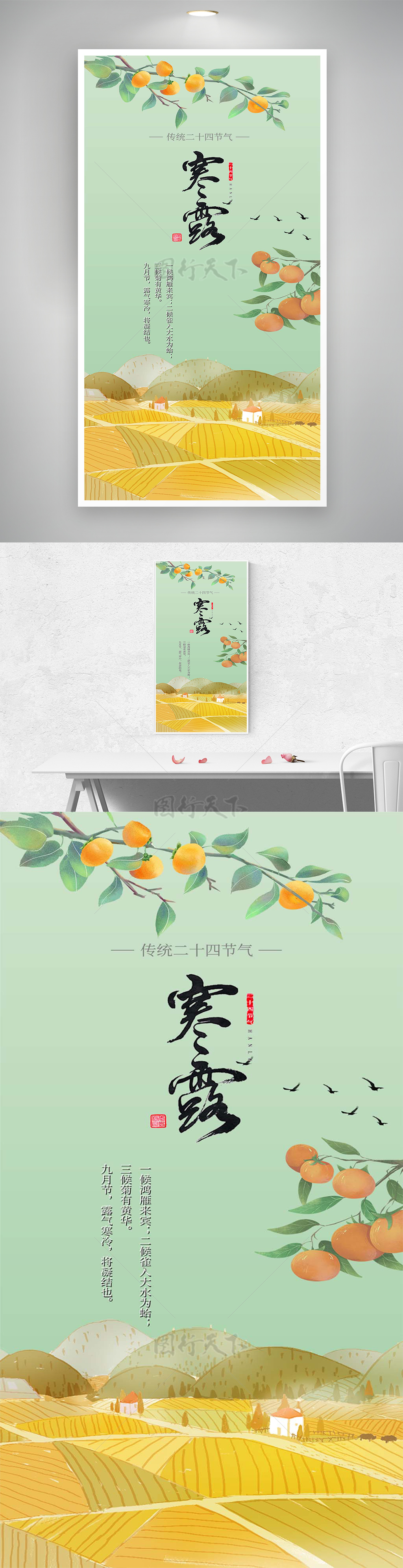 简约手绘风寒露节气宣传创意海报