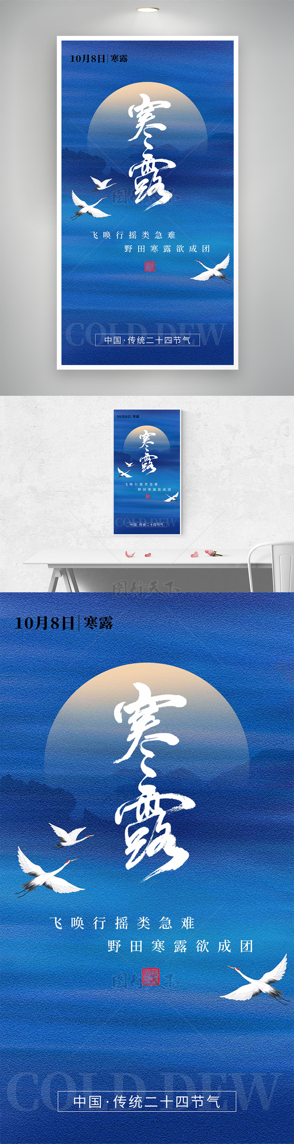 寒露白色艺术字传统节气简约蓝色海报