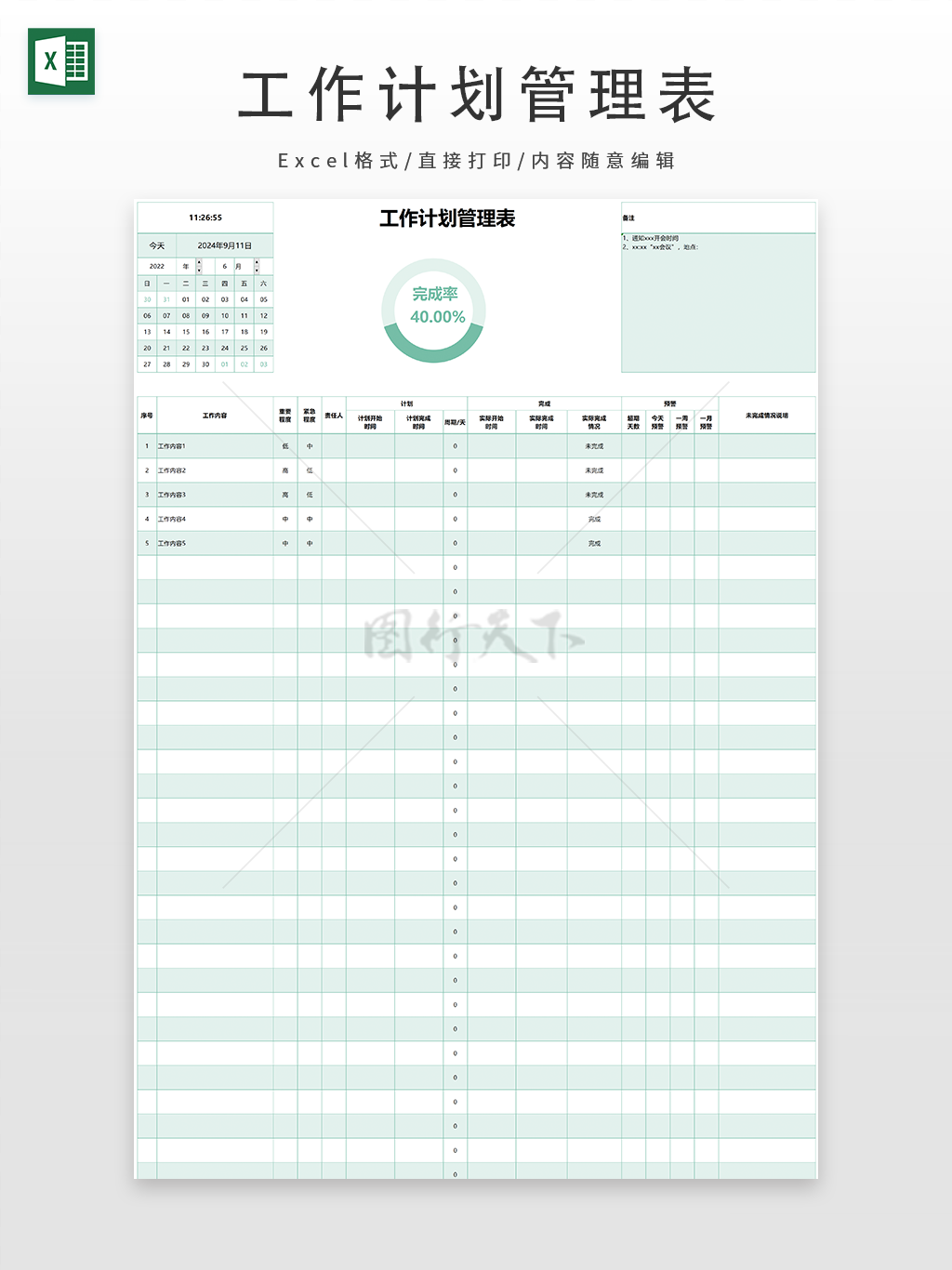 浅绿色企业工作计划管理表