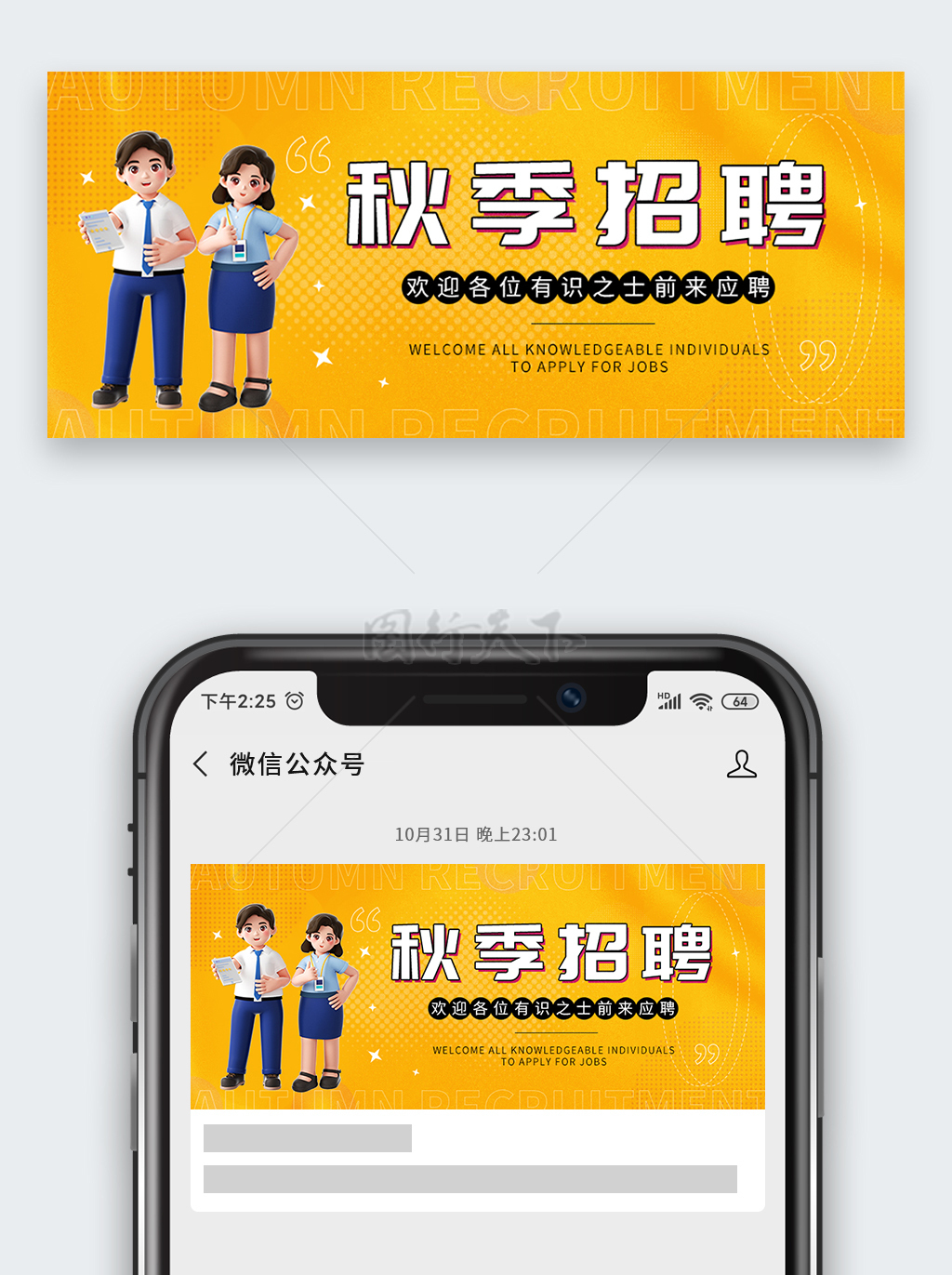 秋招招聘加入我们公众号首图