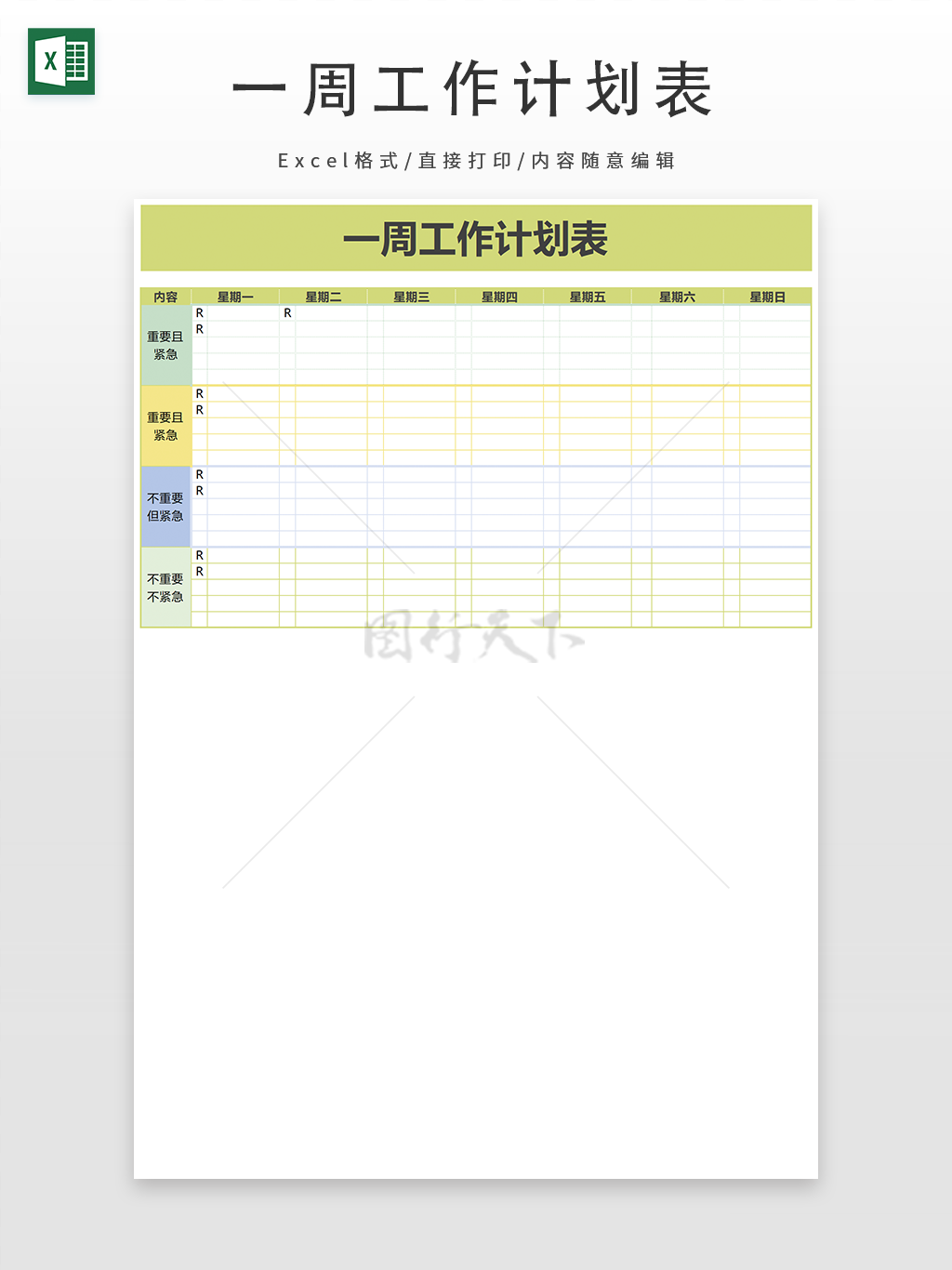 简约一周工作计划表 